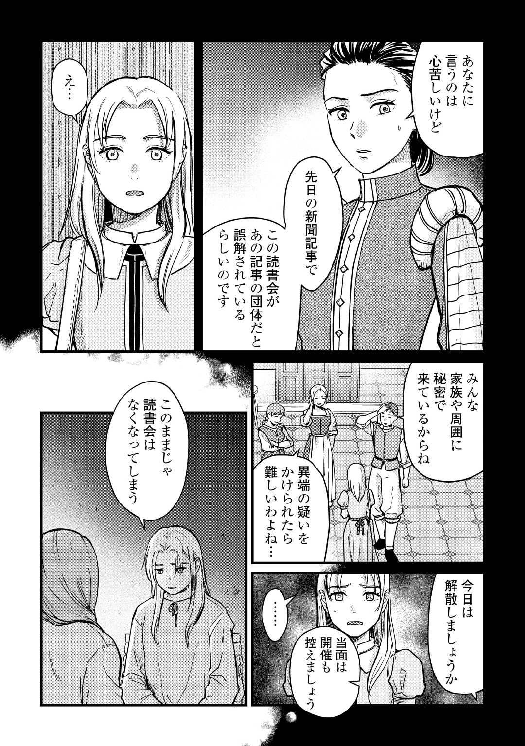 新聞記者ヴィルヘルミナ Wilhelmina the Journalist 第10話 - 18