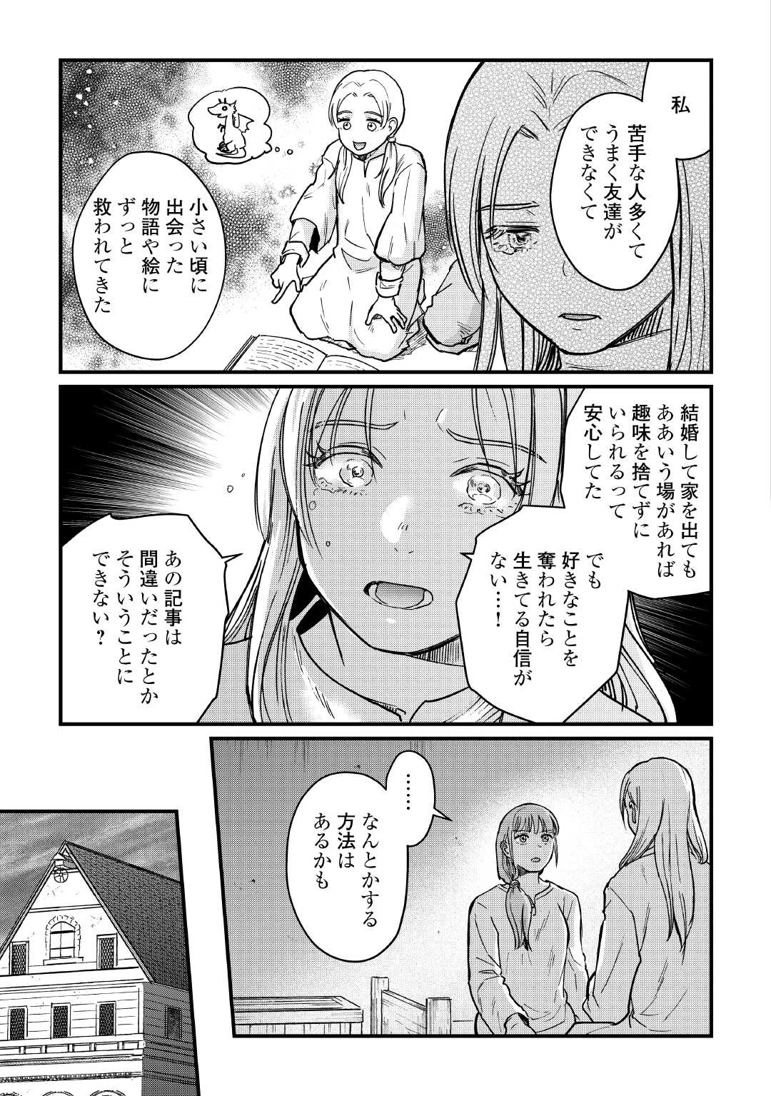 新聞記者ヴィルヘルミナ Wilhelmina the Journalist 第10話 - 19