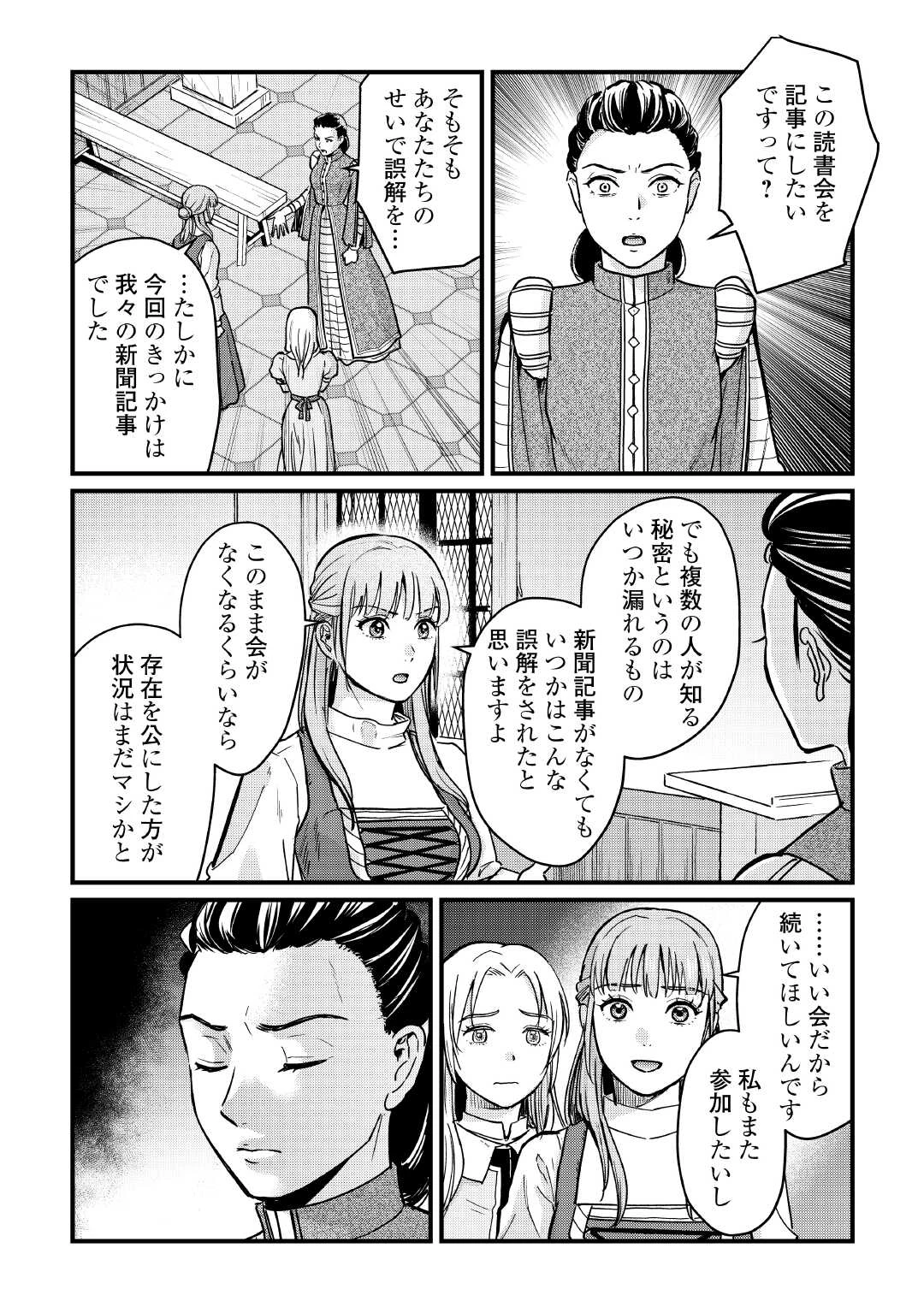 新聞記者ヴィルヘルミナ Wilhelmina the Journalist 第10話 - 20