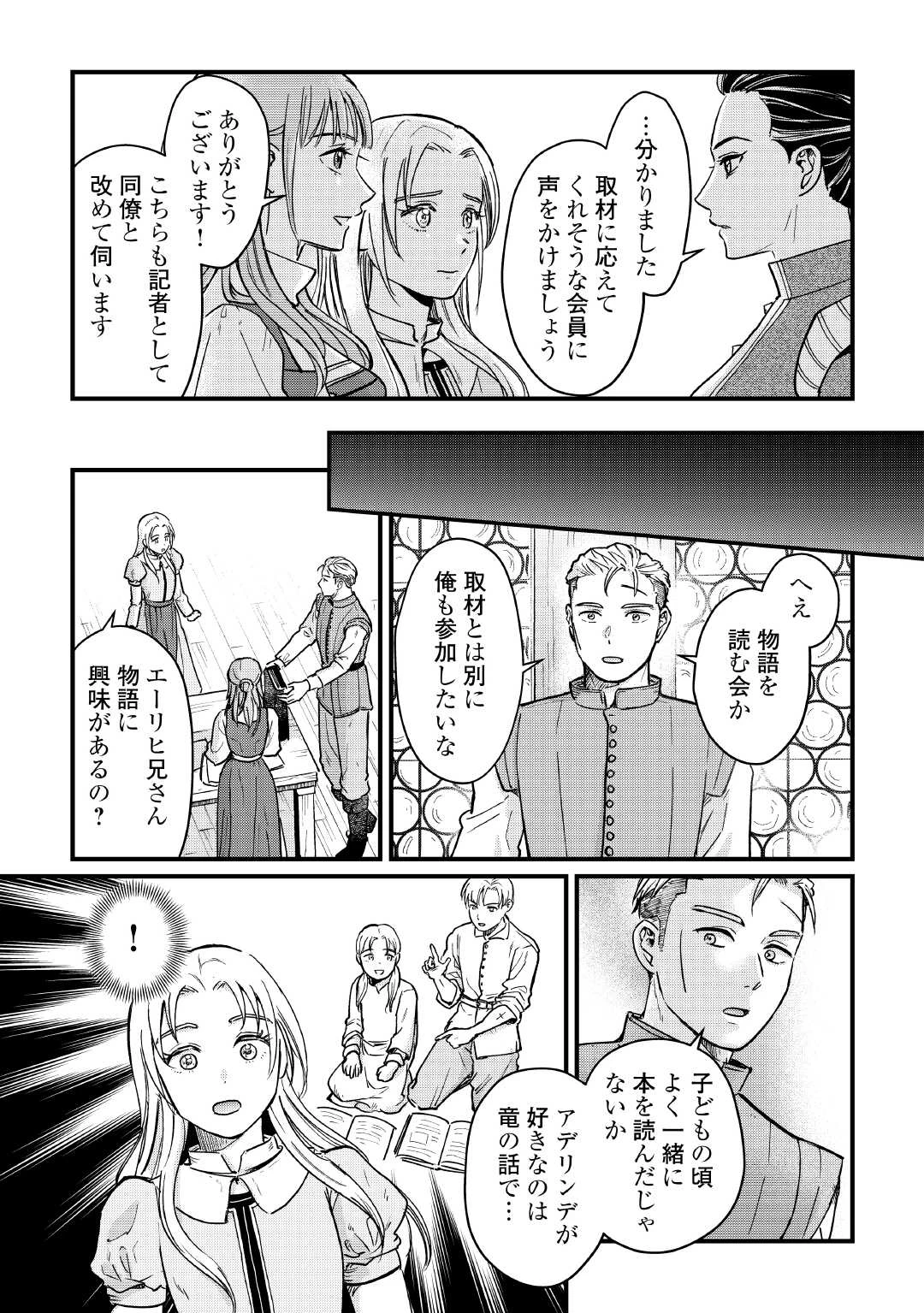 新聞記者ヴィルヘルミナ Wilhelmina the Journalist 第10話 - 21