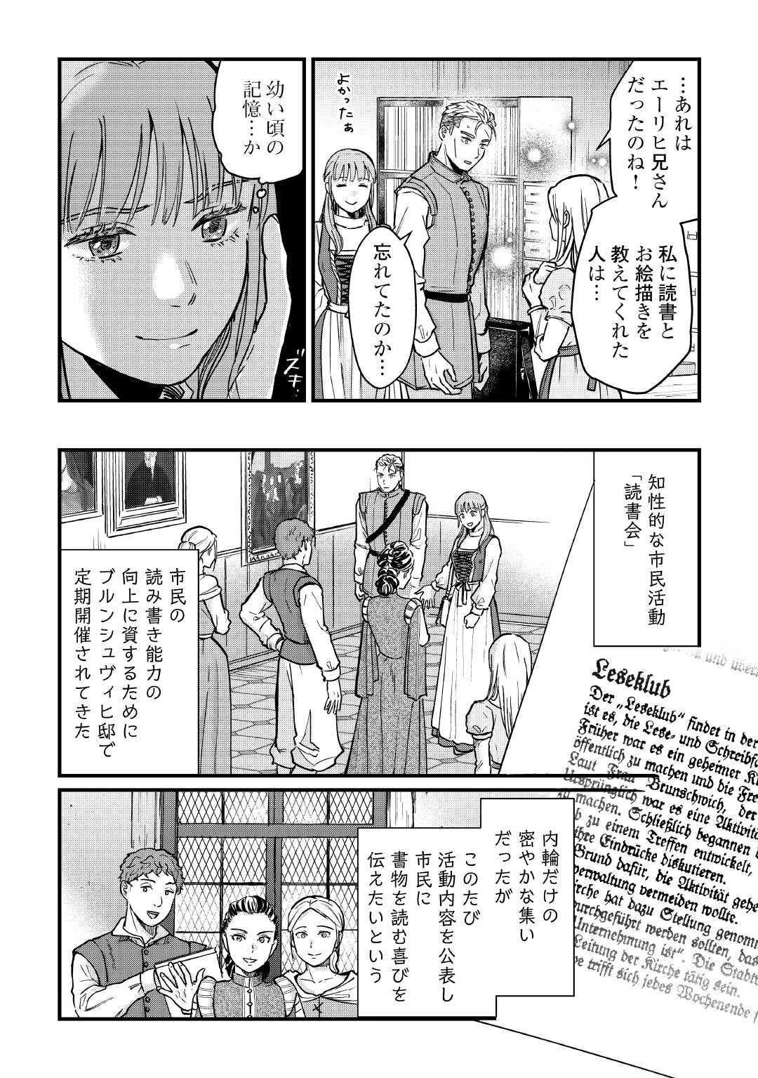 新聞記者ヴィルヘルミナ Wilhelmina the Journalist 第10話 - 22