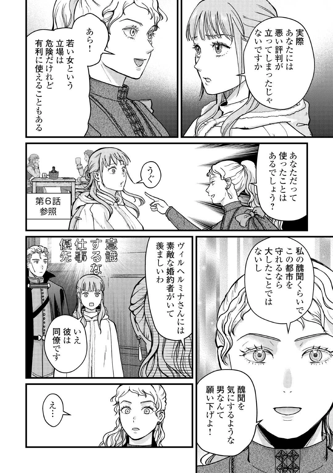 新聞記者ヴィルヘルミナ Wilhelmina the Journalist 第17話 - 18