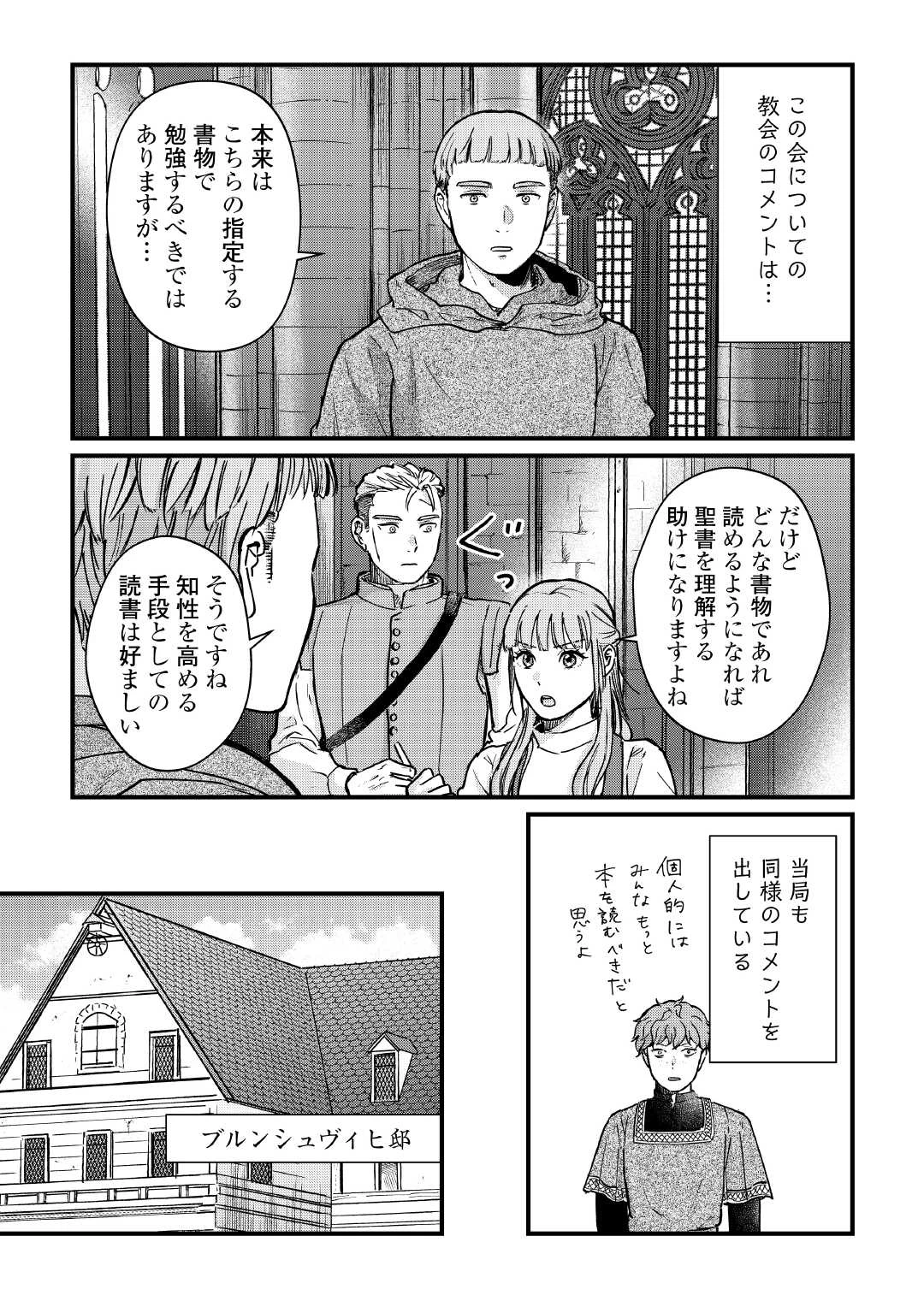 新聞記者ヴィルヘルミナ Wilhelmina the Journalist 第10話 - 23