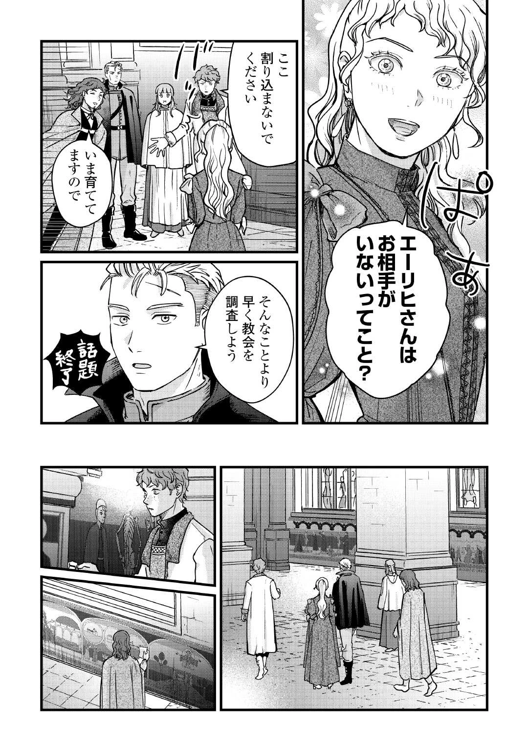 新聞記者ヴィルヘルミナ Wilhelmina the Journalist 第17話 - 19