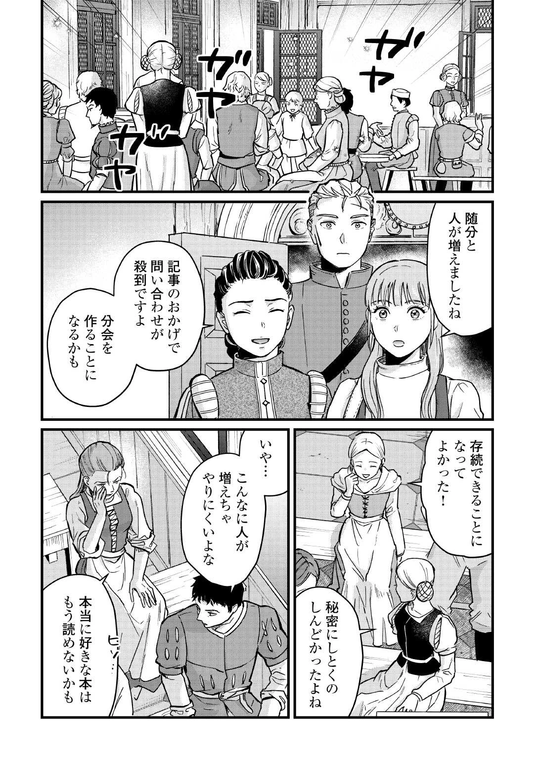 新聞記者ヴィルヘルミナ Wilhelmina the Journalist 第10話 - 24