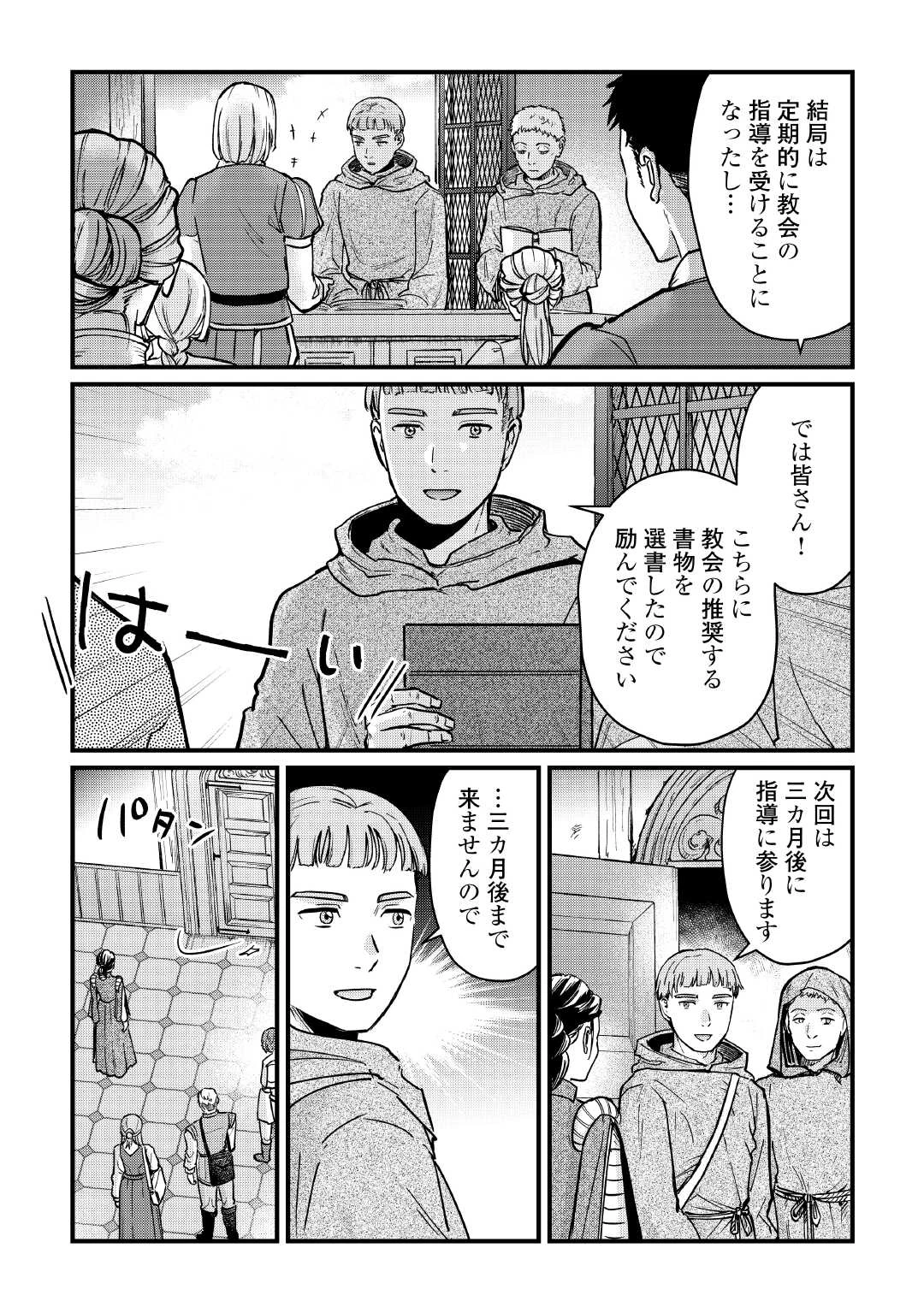 新聞記者ヴィルヘルミナ Wilhelmina the Journalist 第10話 - 25