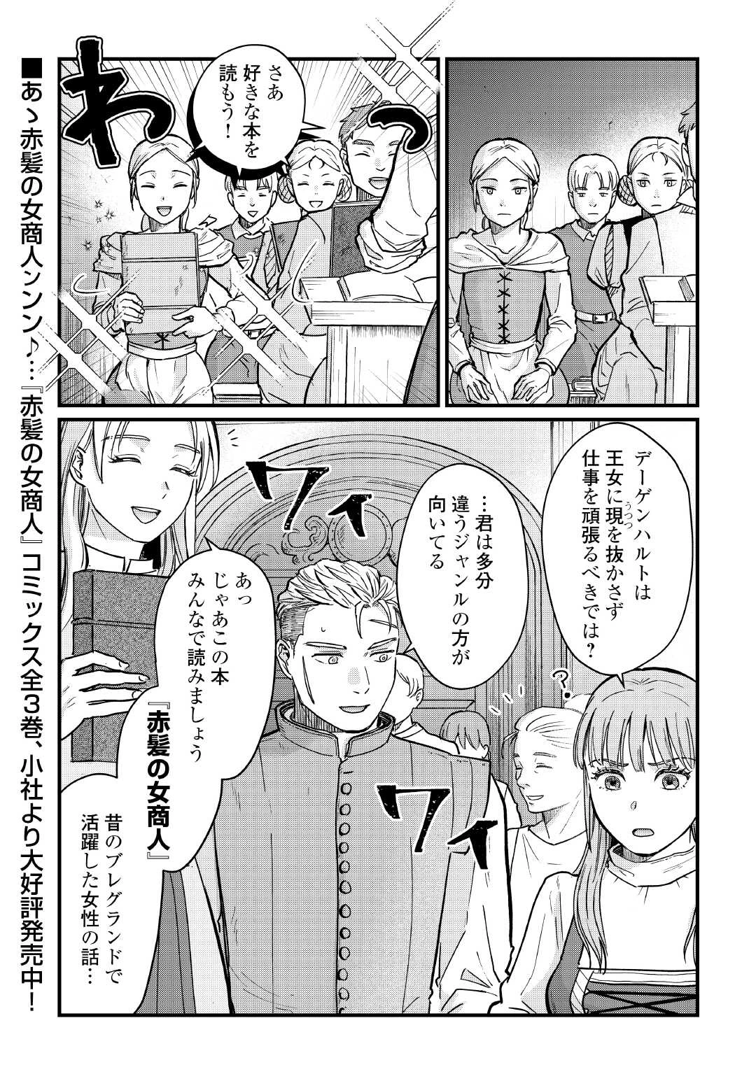 新聞記者ヴィルヘルミナ Wilhelmina the Journalist 第10話 - 26
