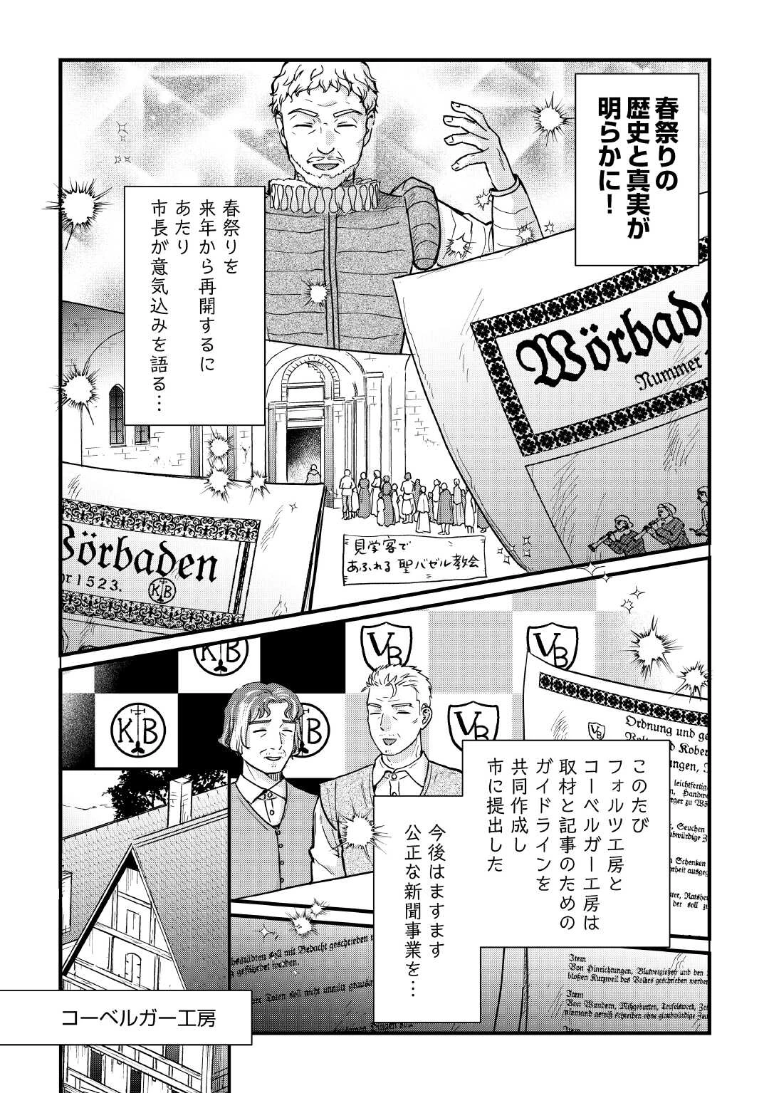 新聞記者ヴィルヘルミナ Wilhelmina the Journalist 第17話 - 22