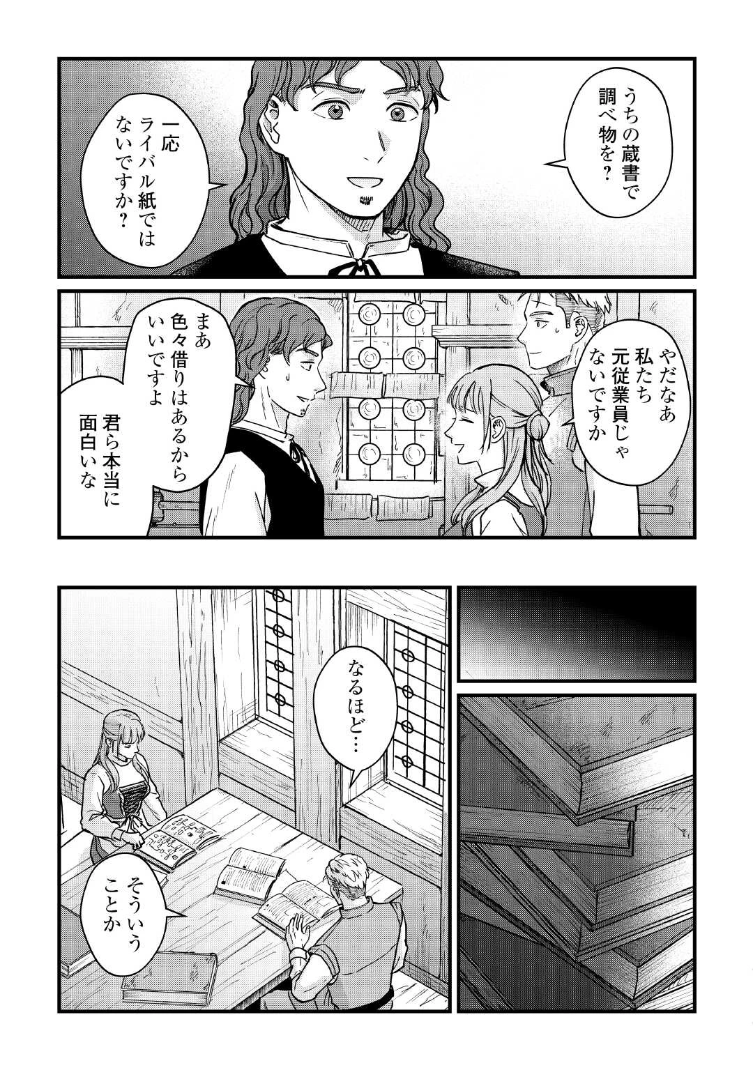 新聞記者ヴィルヘルミナ Wilhelmina the Journalist 第17話 - 23