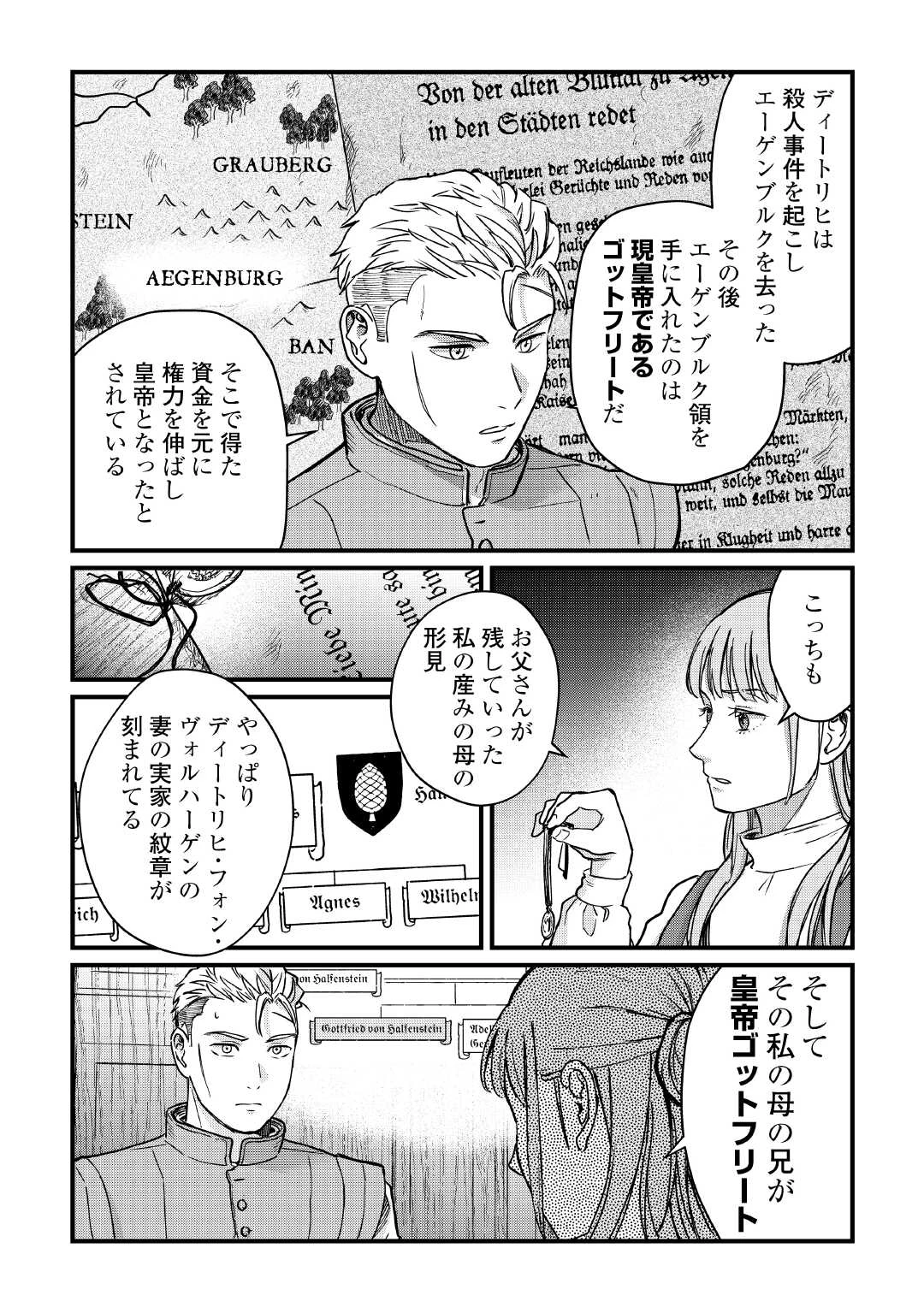 新聞記者ヴィルヘルミナ Wilhelmina the Journalist 第17話 - 24