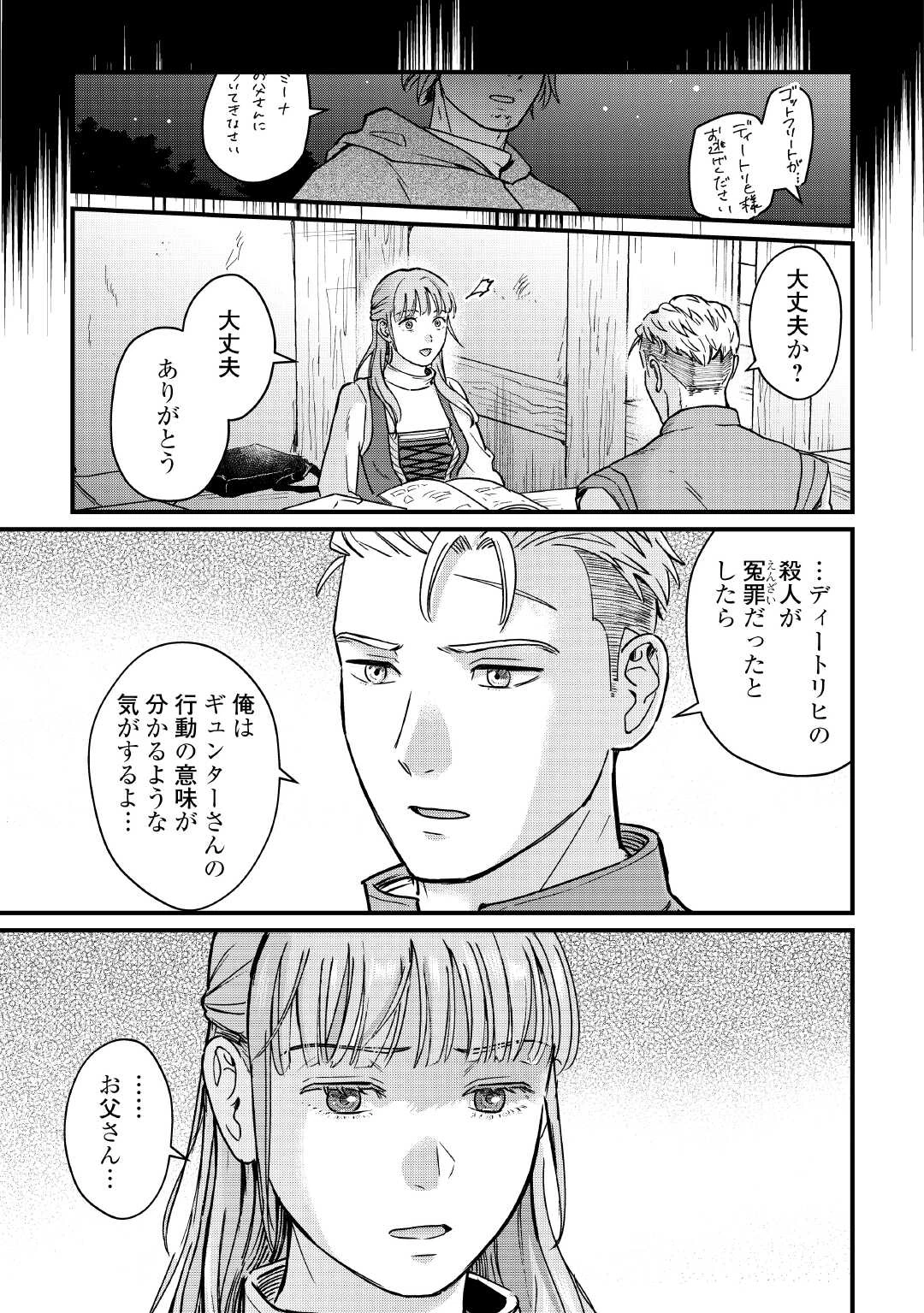 新聞記者ヴィルヘルミナ Wilhelmina the Journalist 第17話 - 25