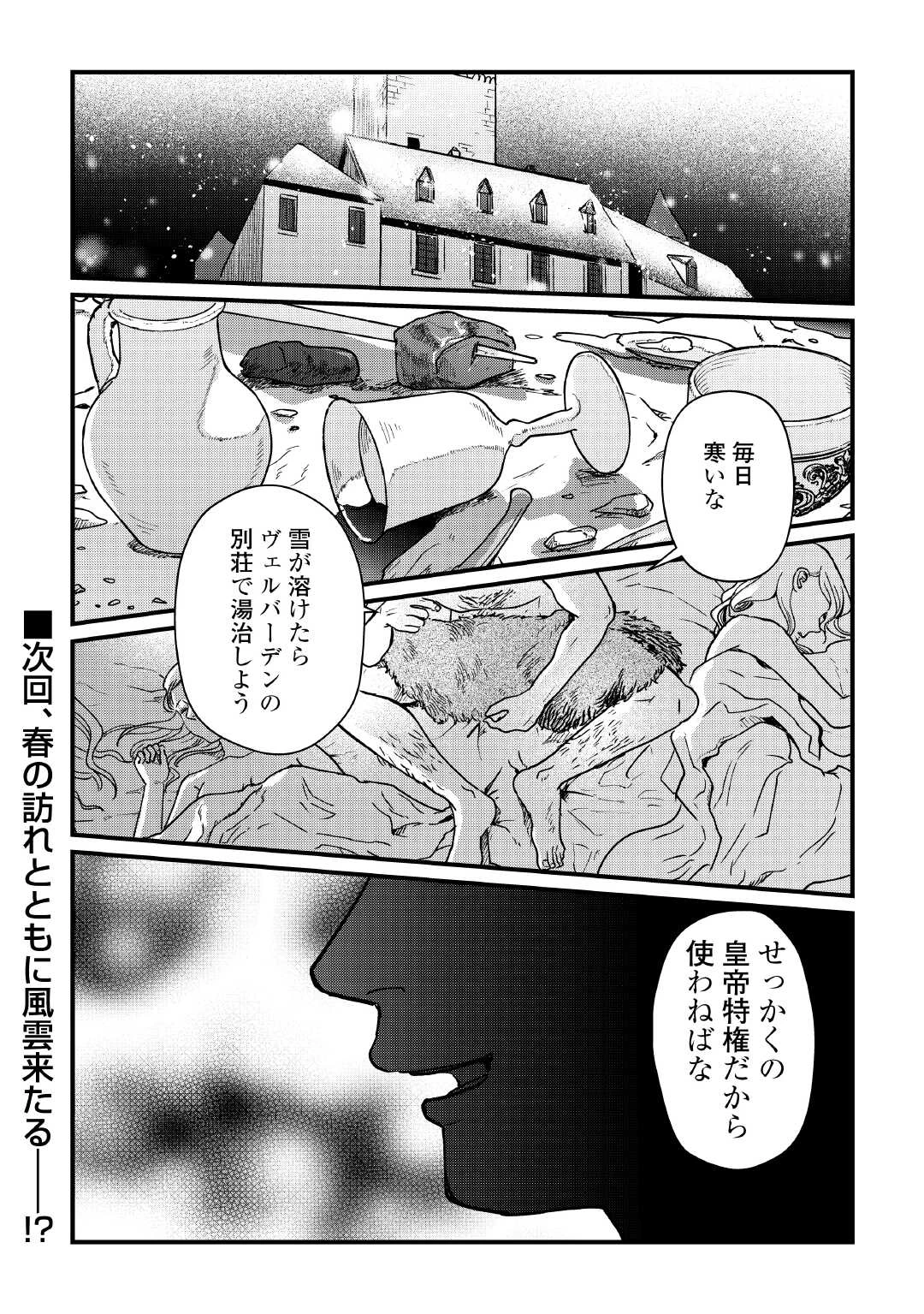 新聞記者ヴィルヘルミナ Wilhelmina the Journalist 第17話 - 26