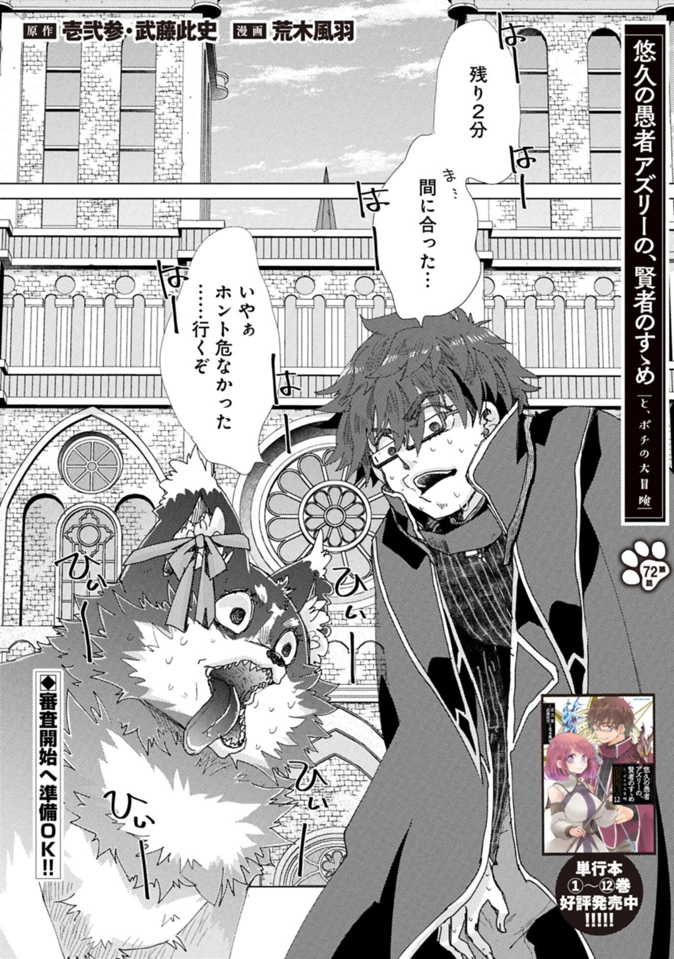 悠久の愚者アズリーの、賢者のすゝめ 第72話 - 1