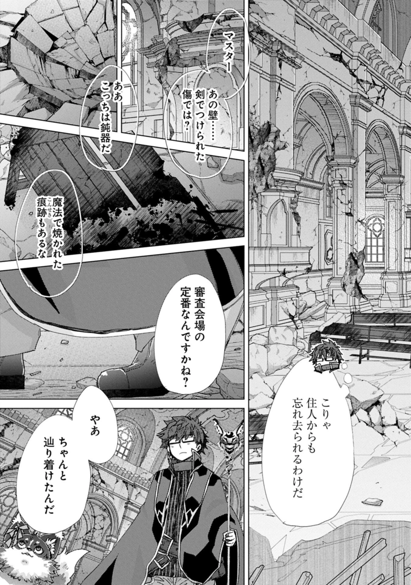 悠久の愚者アズリーの、賢者のすゝめ 第72話 - 3