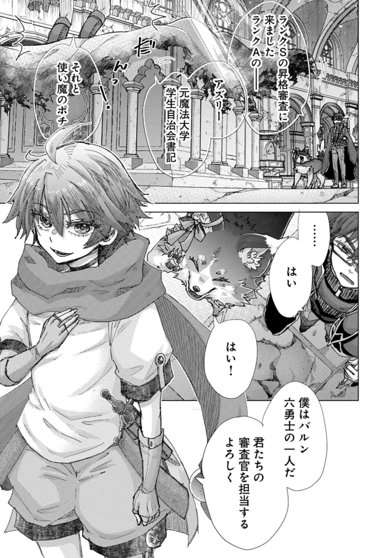 悠久の愚者アズリーの、賢者のすゝめ 第72話 - 5