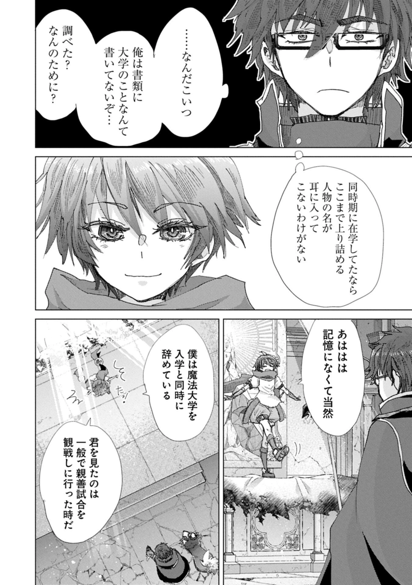 悠久の愚者アズリーの、賢者のすゝめ 第72話 - 6
