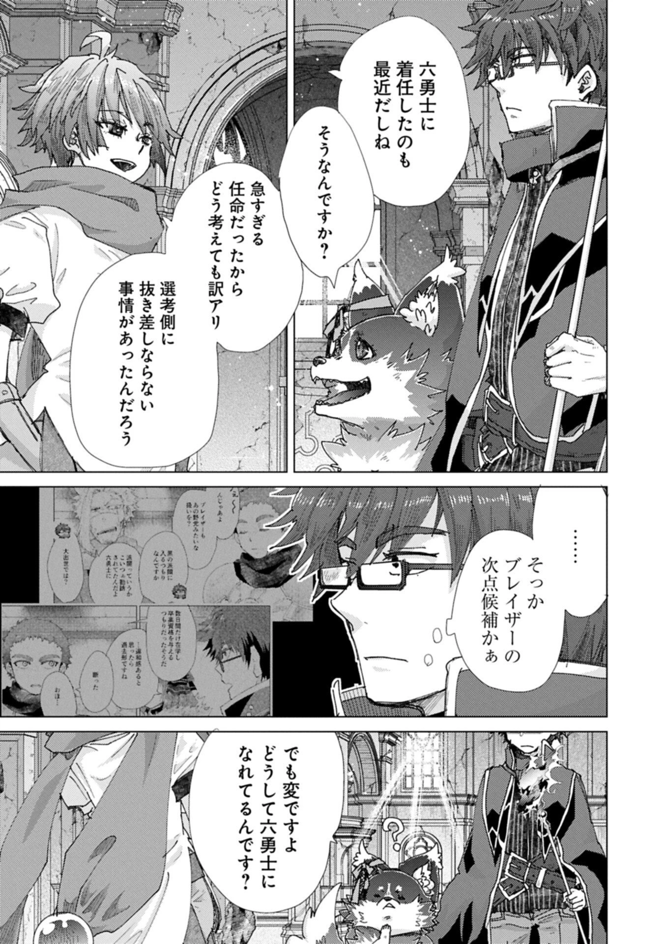 悠久の愚者アズリーの、賢者のすゝめ 第72話 - 7