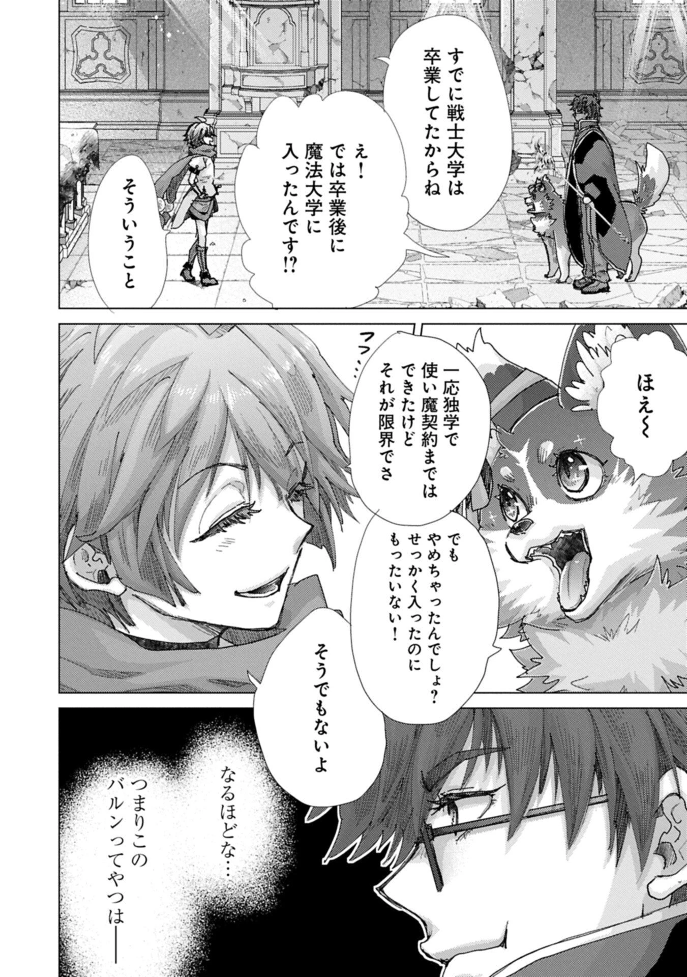 悠久の愚者アズリーの、賢者のすゝめ 第72話 - 8