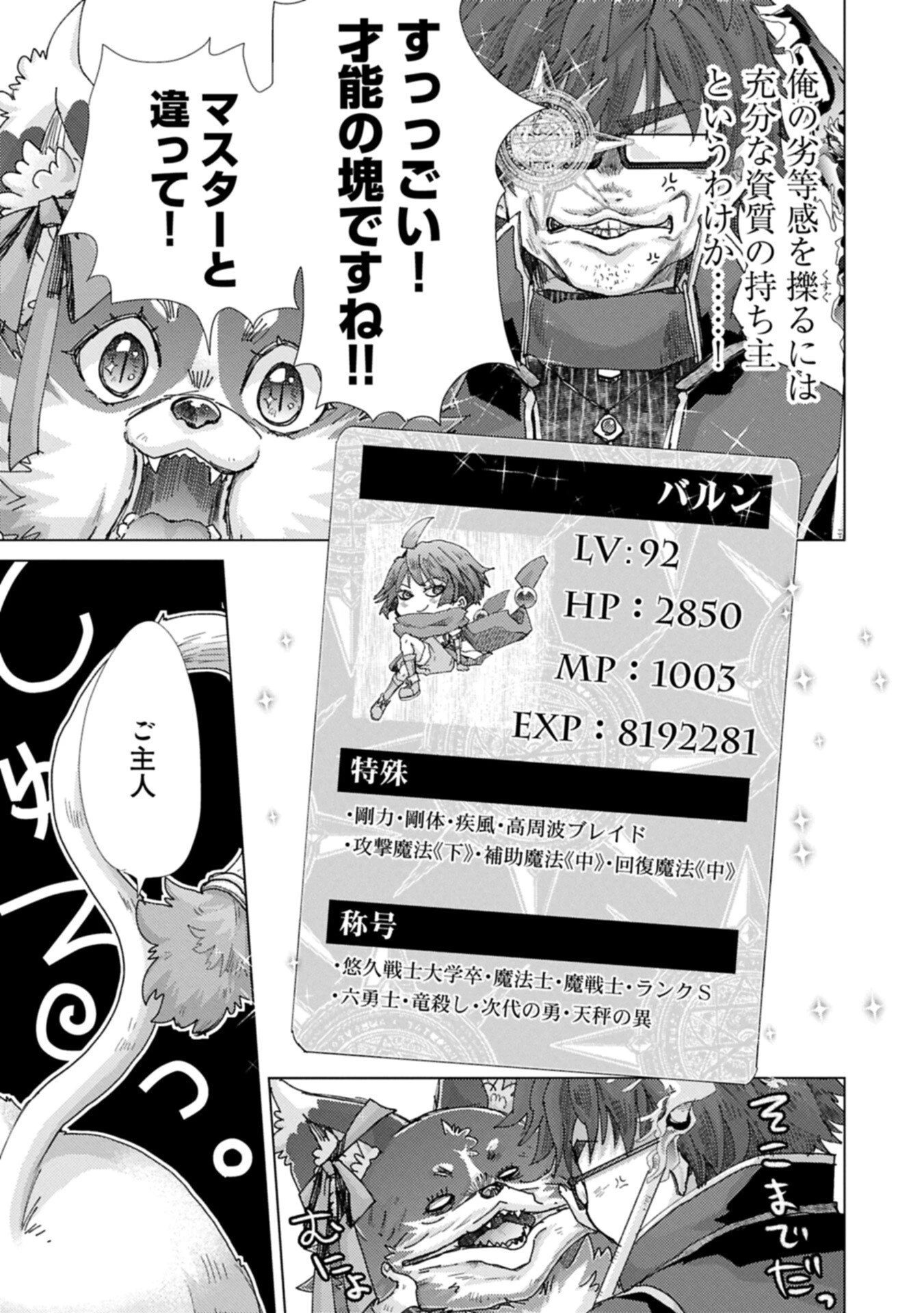 悠久の愚者アズリーの、賢者のすゝめ 第72話 - 9