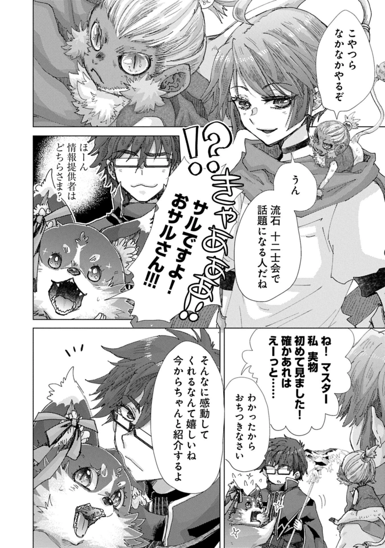 悠久の愚者アズリーの、賢者のすゝめ 第72話 - 10