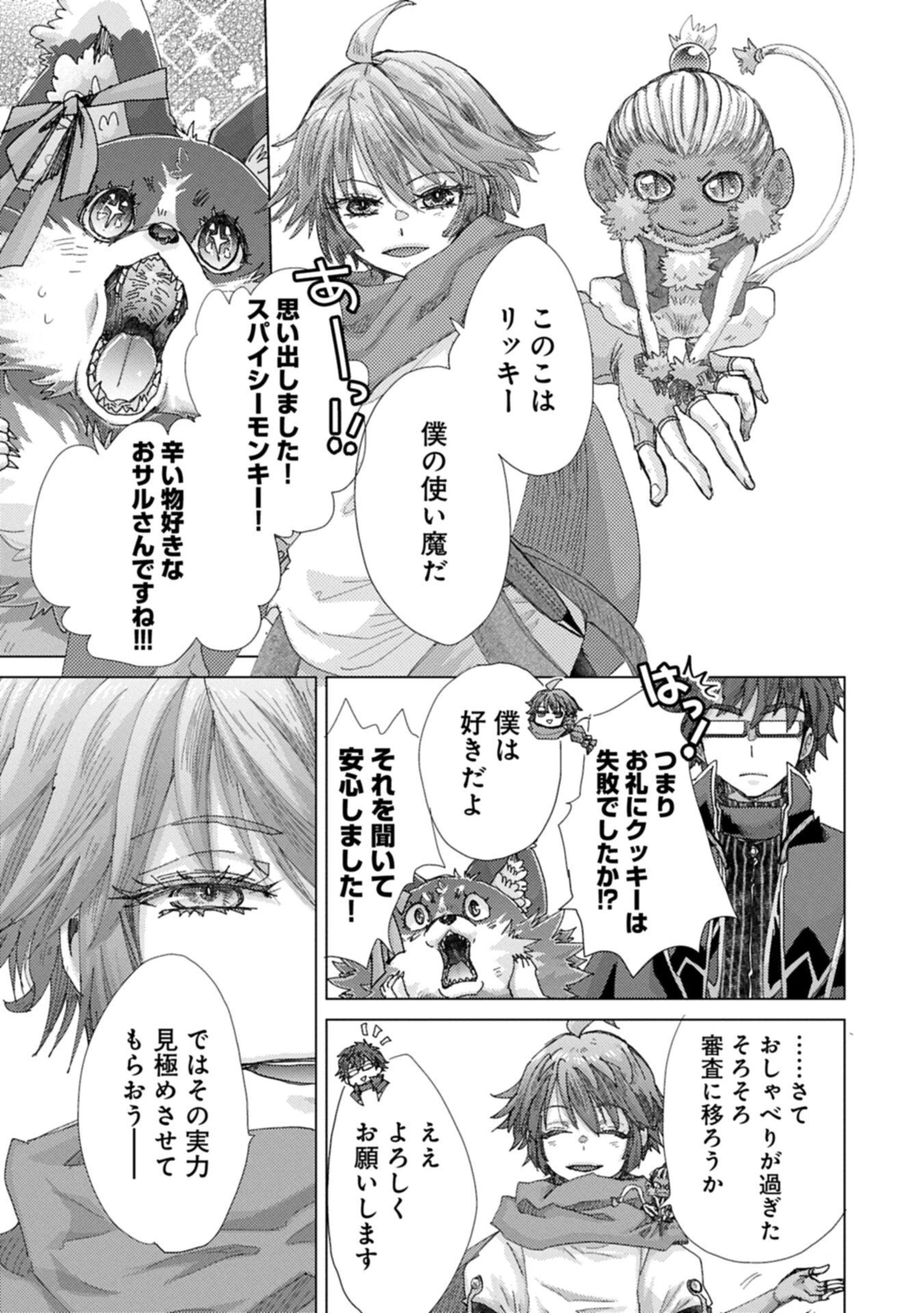 悠久の愚者アズリーの、賢者のすゝめ 第72話 - 11