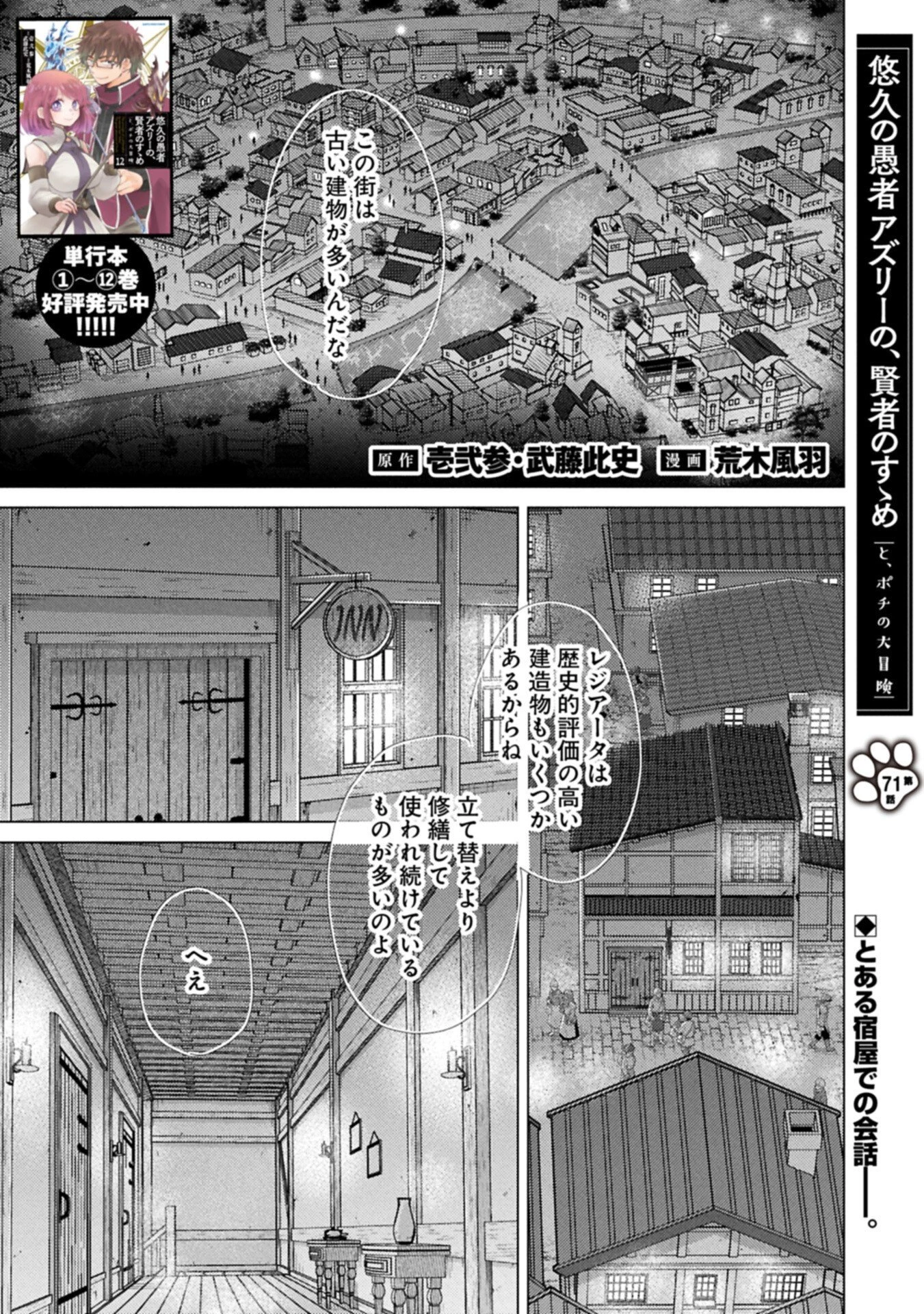 悠久の愚者アズリーの、賢者のすゝめ 第71話 - 1