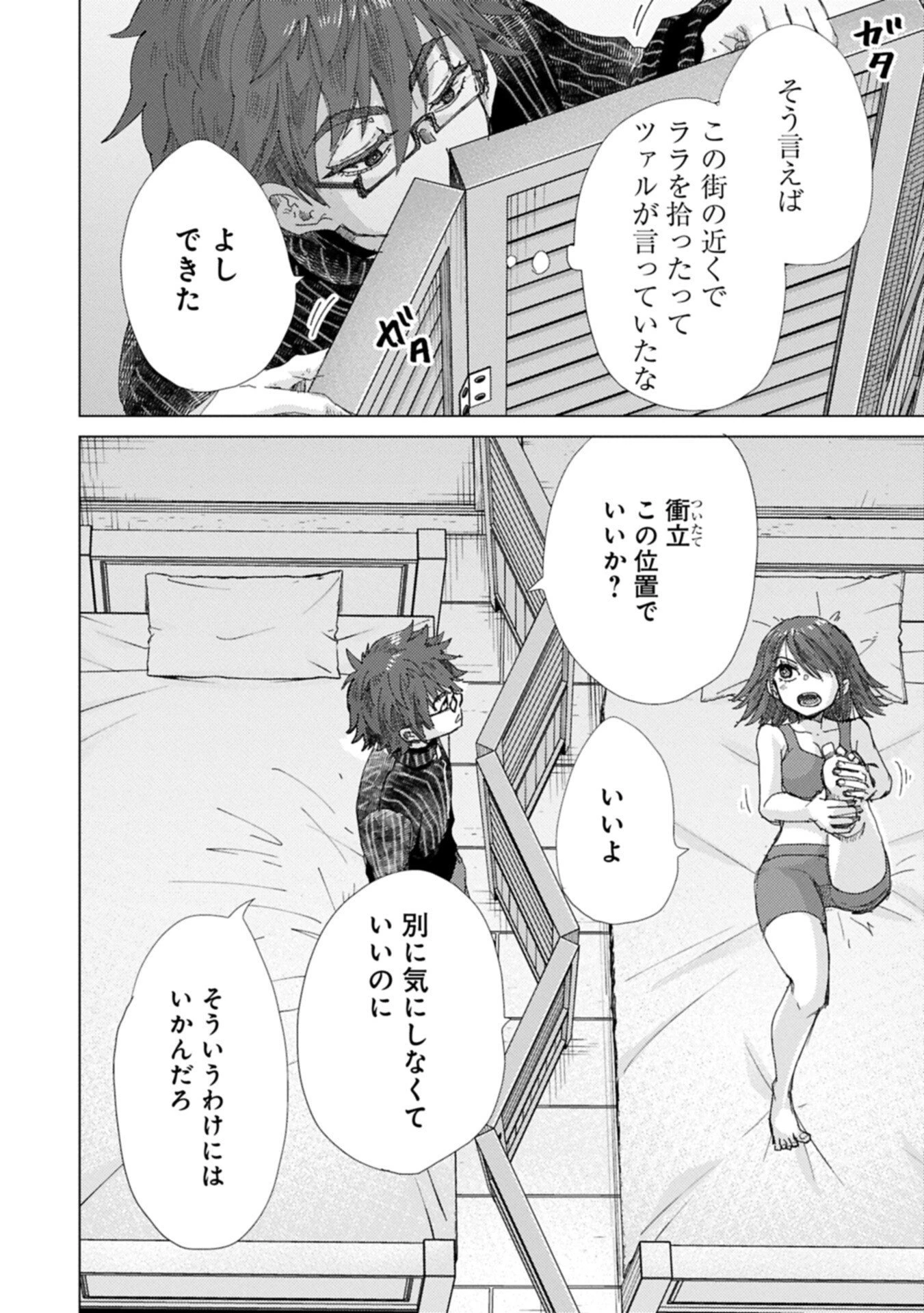 悠久の愚者アズリーの、賢者のすゝめ 第71話 - 2