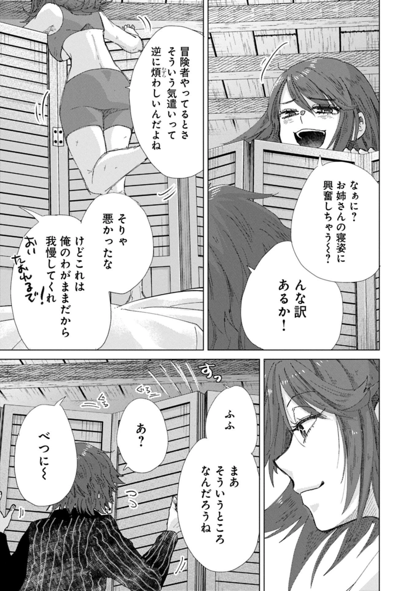 悠久の愚者アズリーの、賢者のすゝめ 第71話 - 3