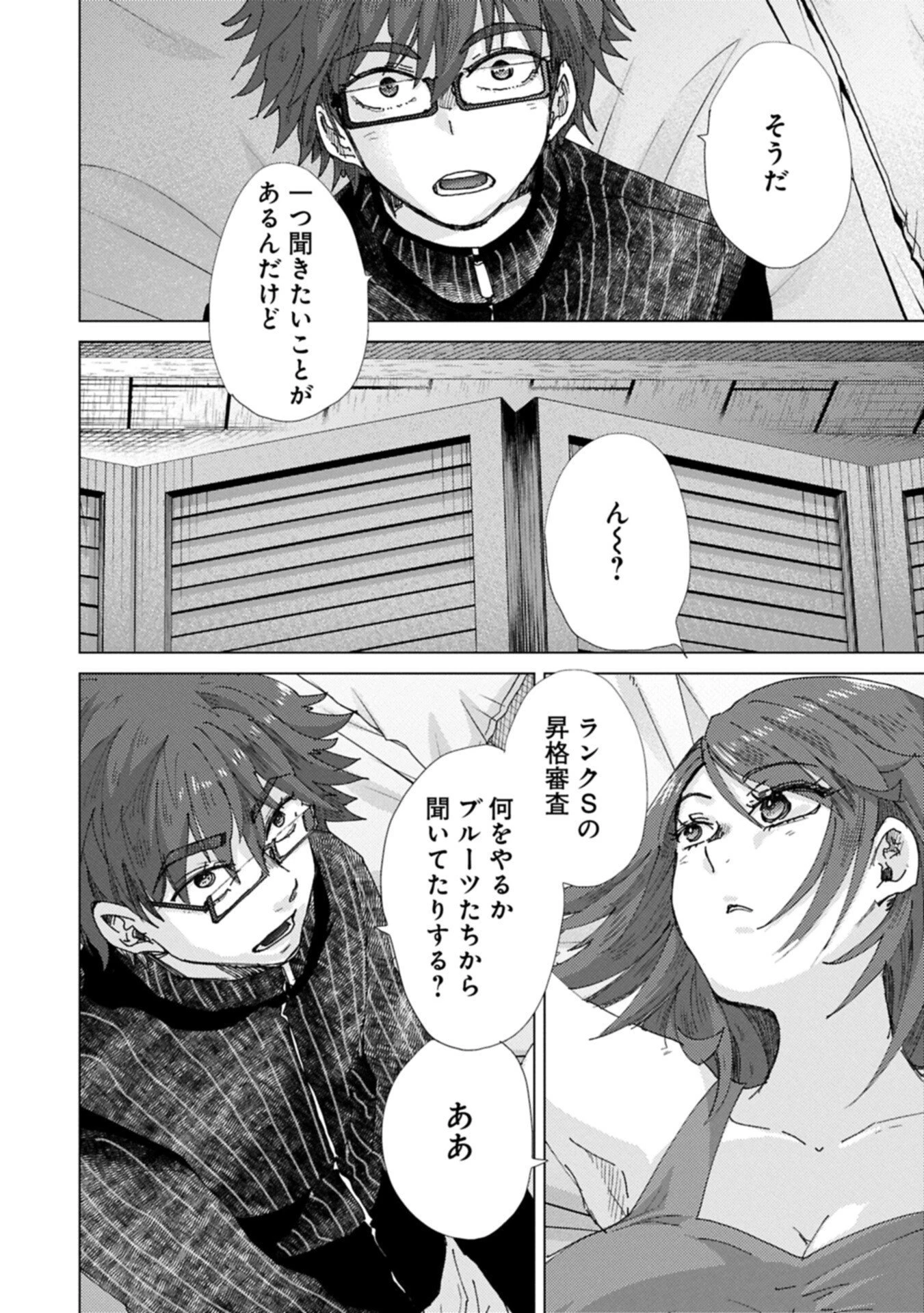 悠久の愚者アズリーの、賢者のすゝめ 第71話 - 4