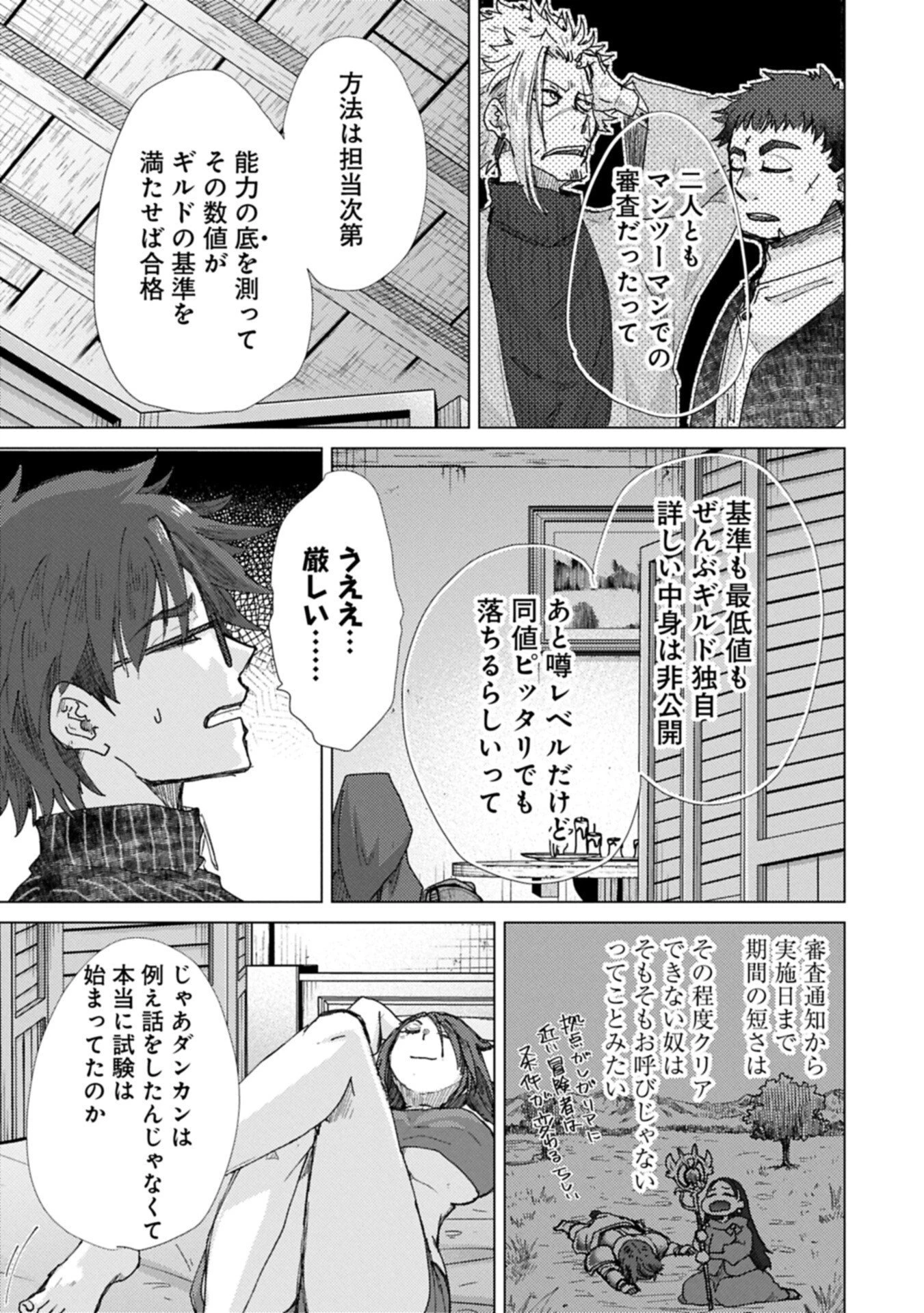悠久の愚者アズリーの、賢者のすゝめ 第71話 - 5