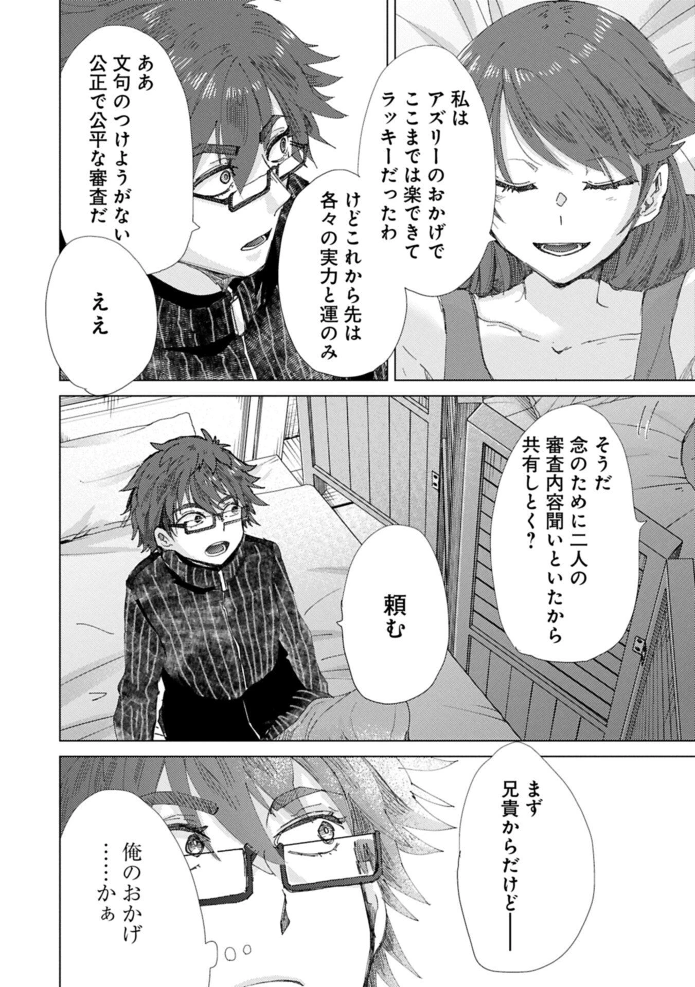 悠久の愚者アズリーの、賢者のすゝめ 第71話 - 6