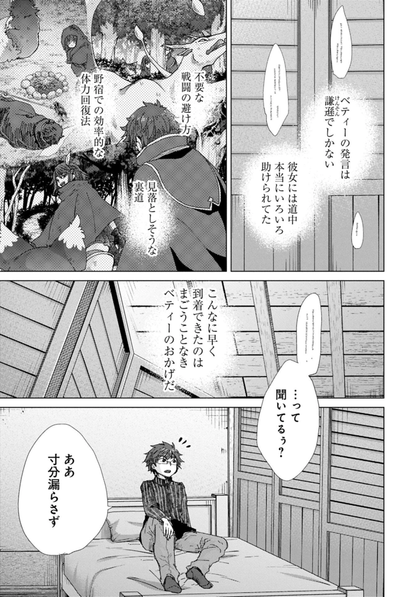 悠久の愚者アズリーの、賢者のすゝめ 第71話 - 7
