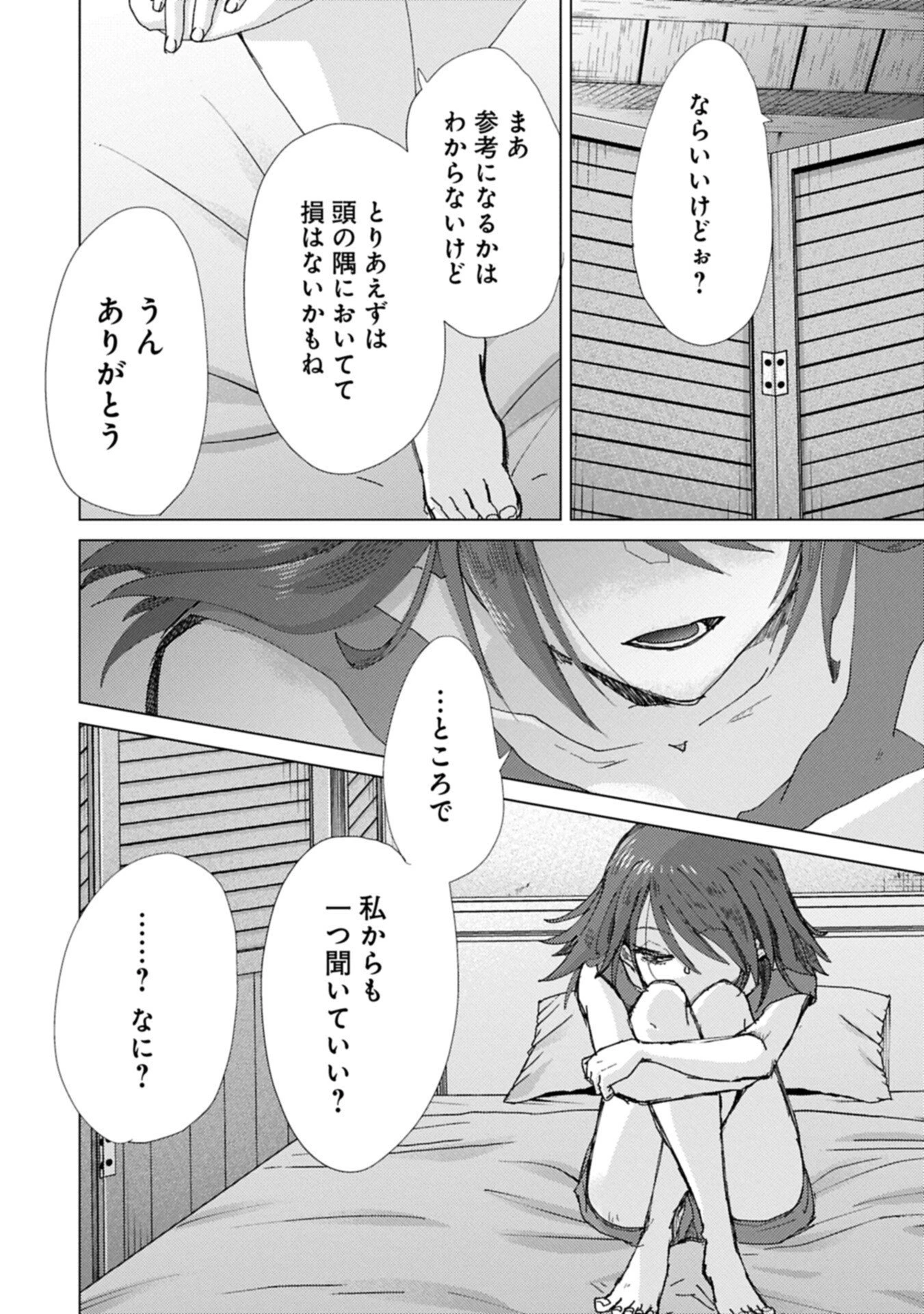 悠久の愚者アズリーの、賢者のすゝめ 第71話 - 8