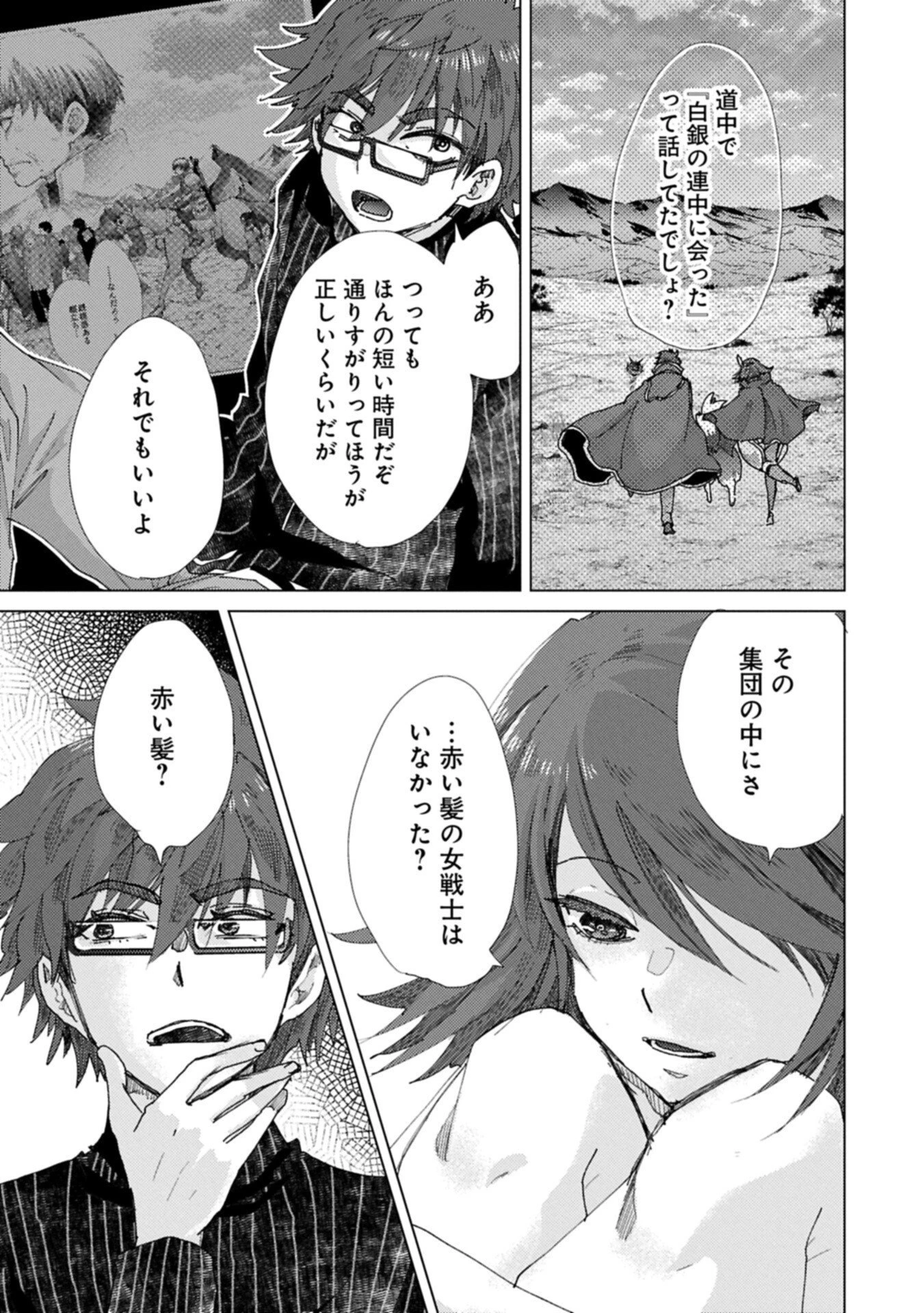 悠久の愚者アズリーの、賢者のすゝめ 第71話 - 9