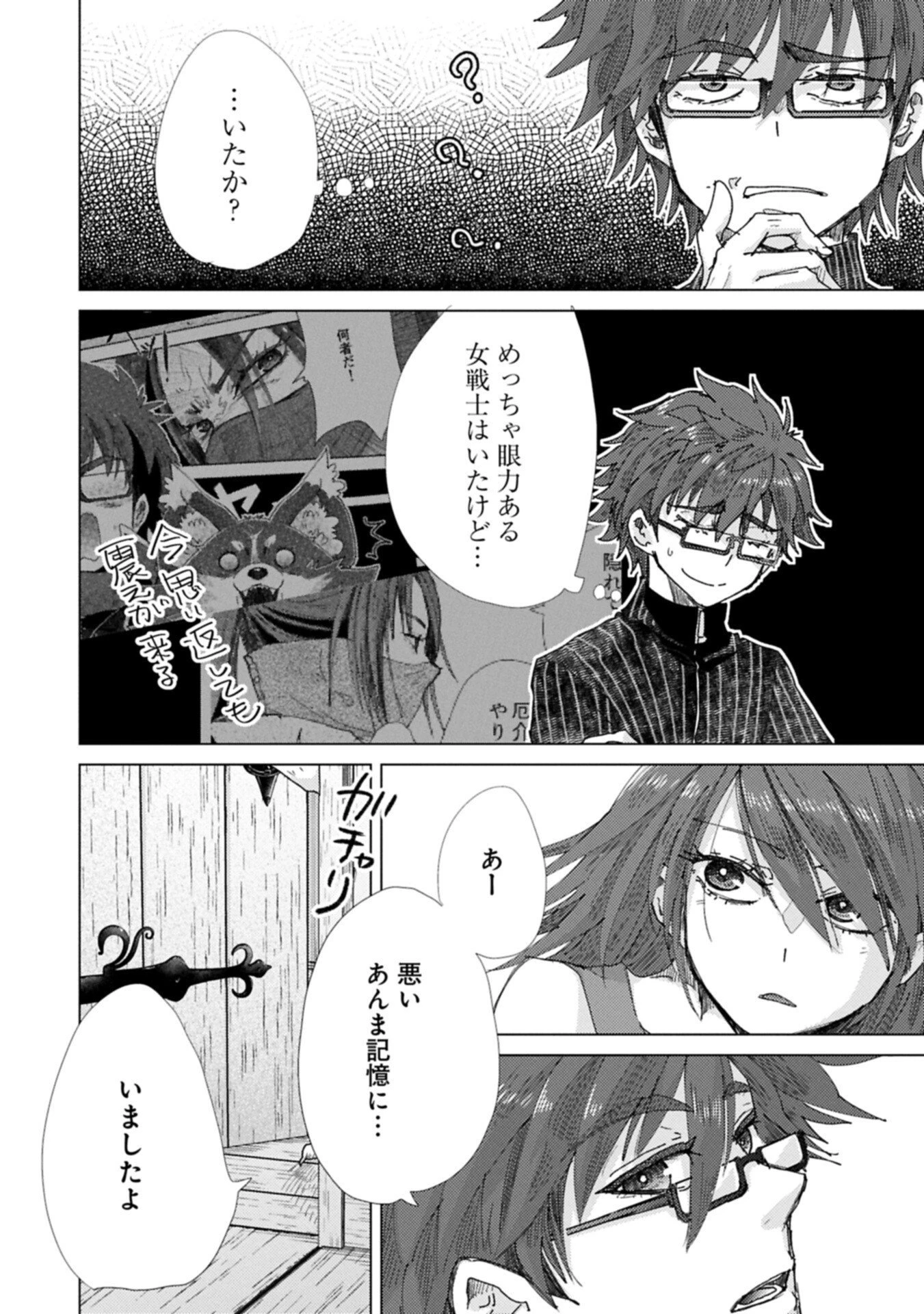 悠久の愚者アズリーの、賢者のすゝめ 第71話 - 10