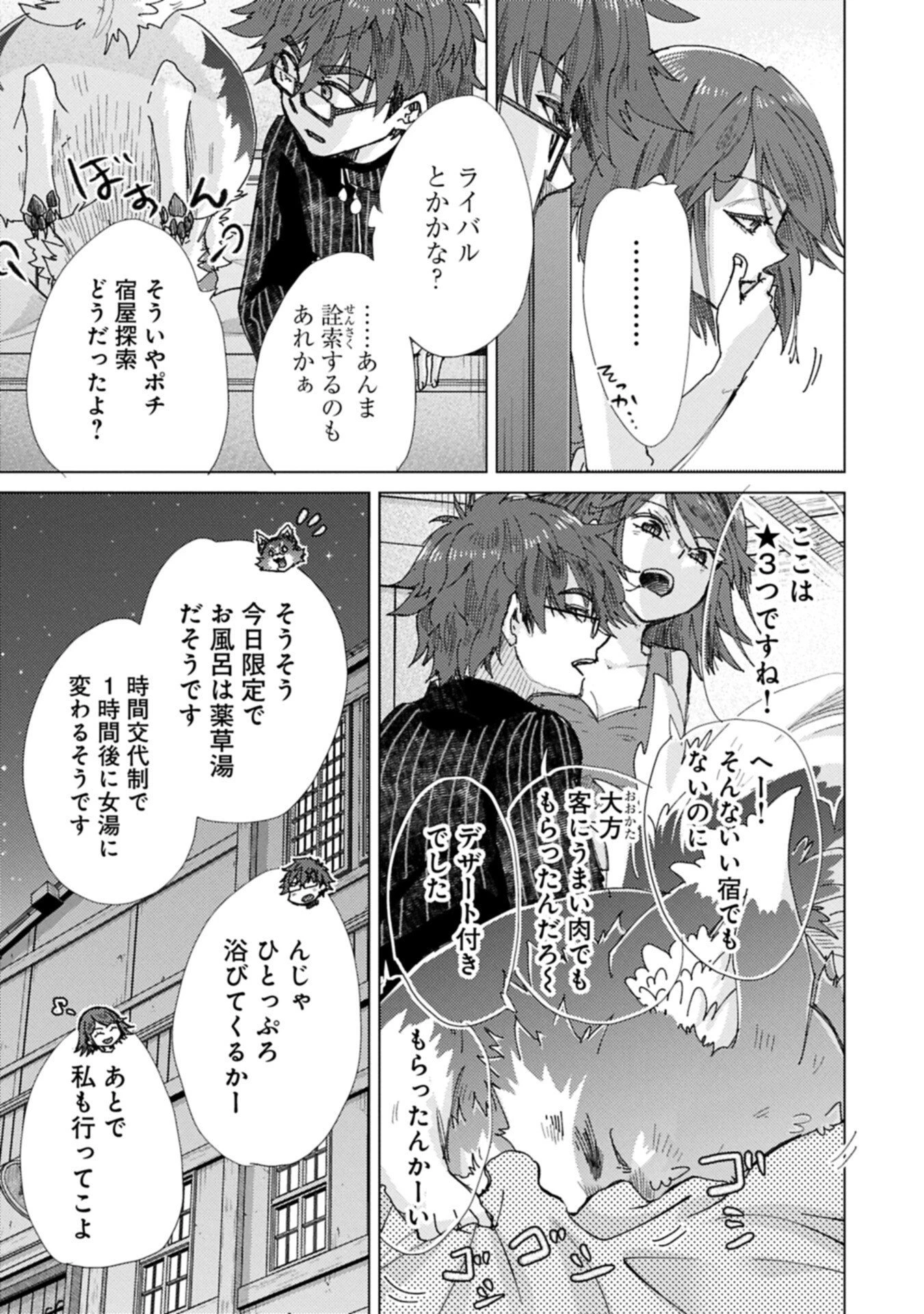 悠久の愚者アズリーの、賢者のすゝめ 第71話 - 13