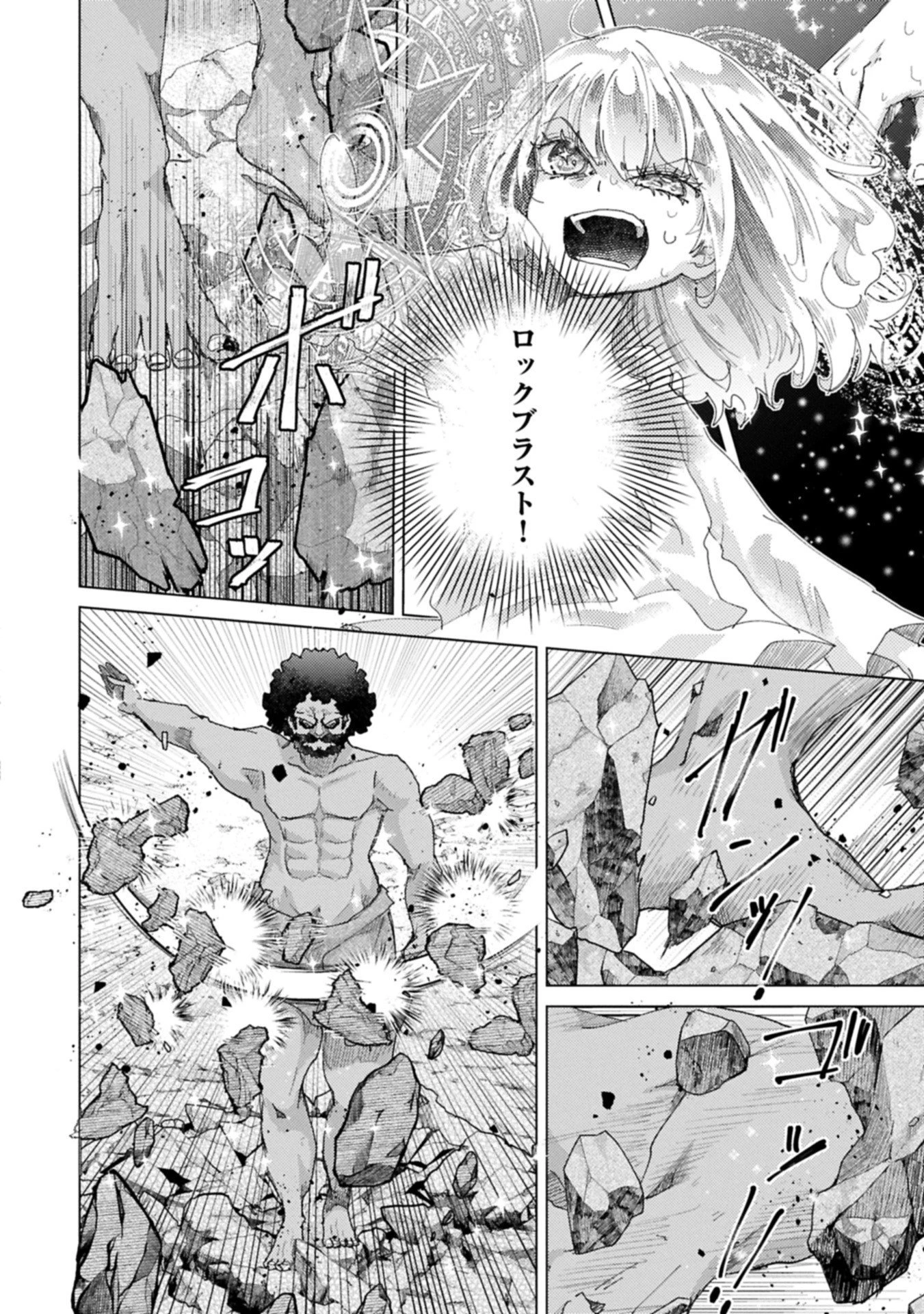 悠久の愚者アズリーの、賢者のすゝめ 第70話 - 4