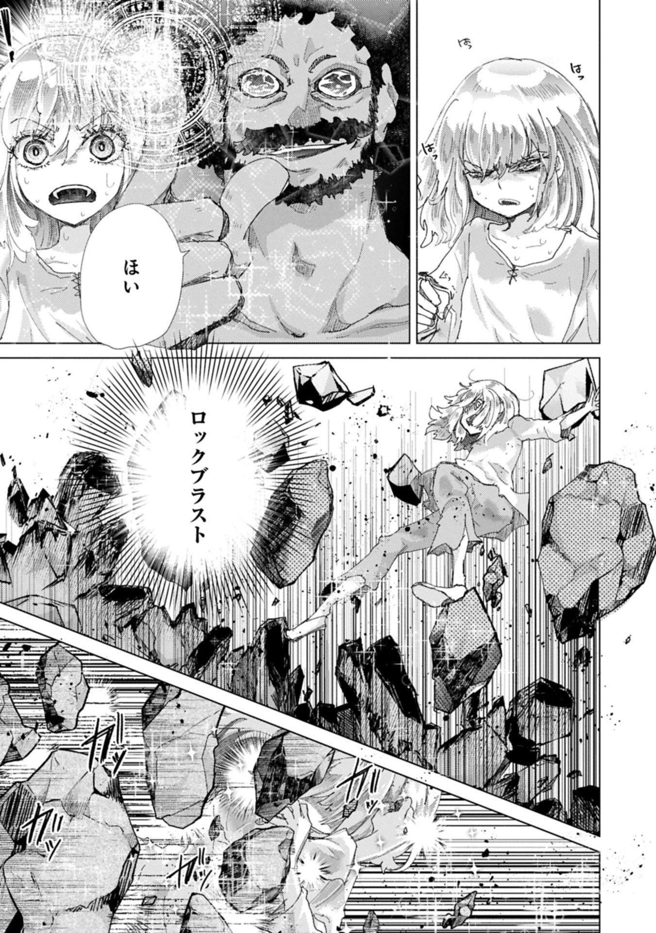 悠久の愚者アズリーの、賢者のすゝめ 第70話 - 5