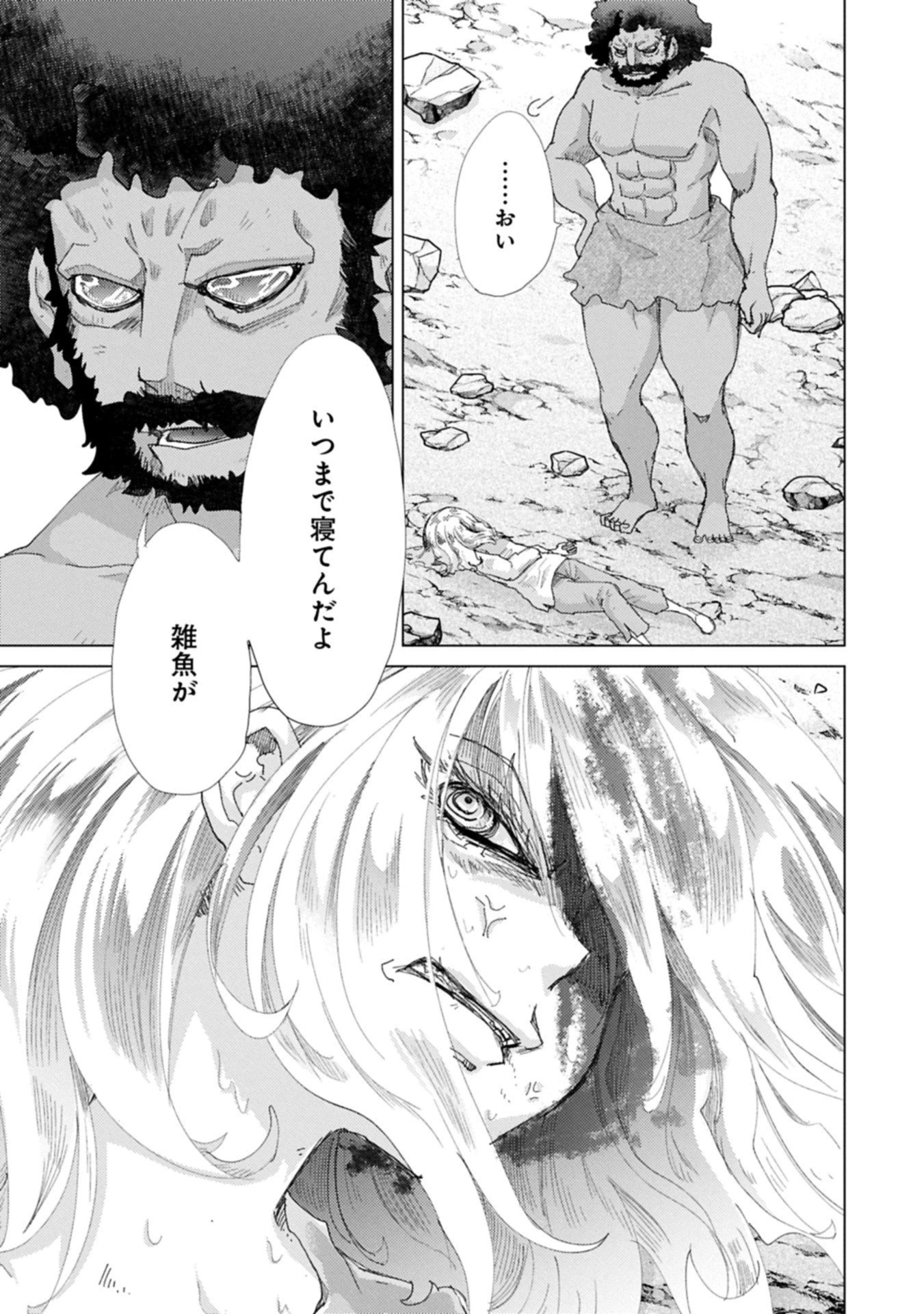 悠久の愚者アズリーの、賢者のすゝめ 第70話 - 9