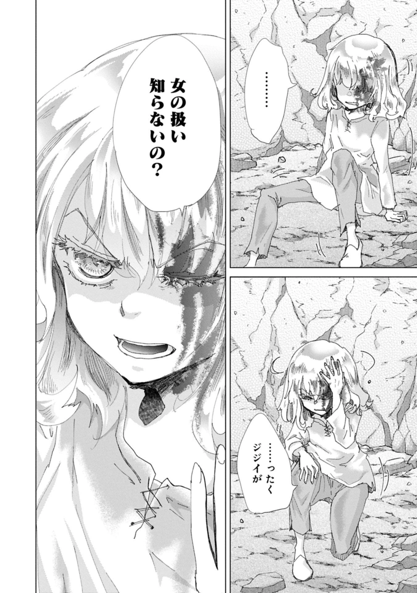 悠久の愚者アズリーの、賢者のすゝめ 第70話 - 10