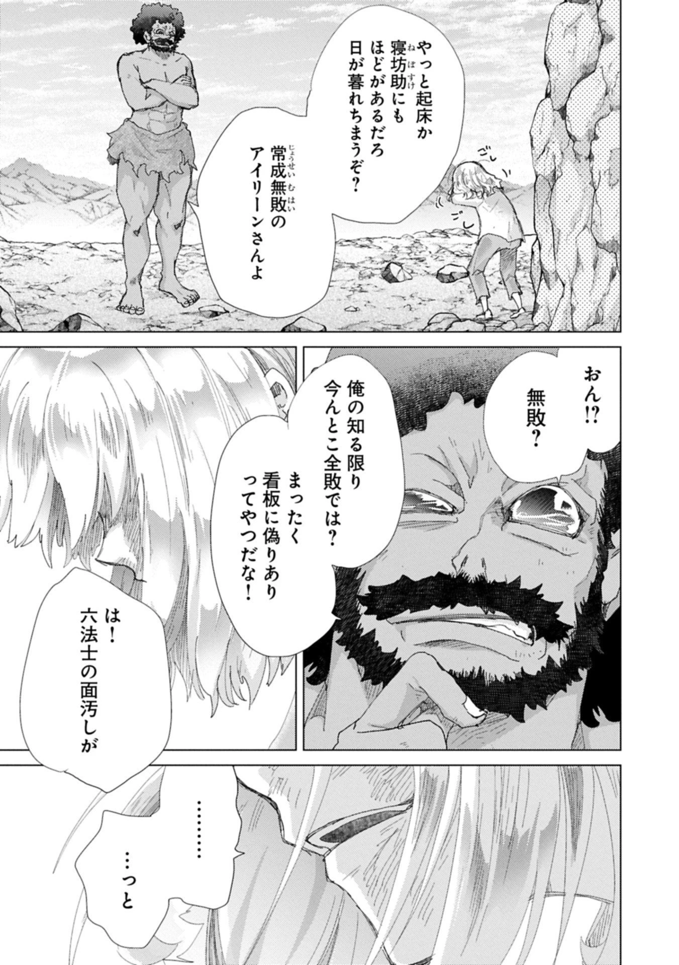 悠久の愚者アズリーの、賢者のすゝめ 第70話 - 11