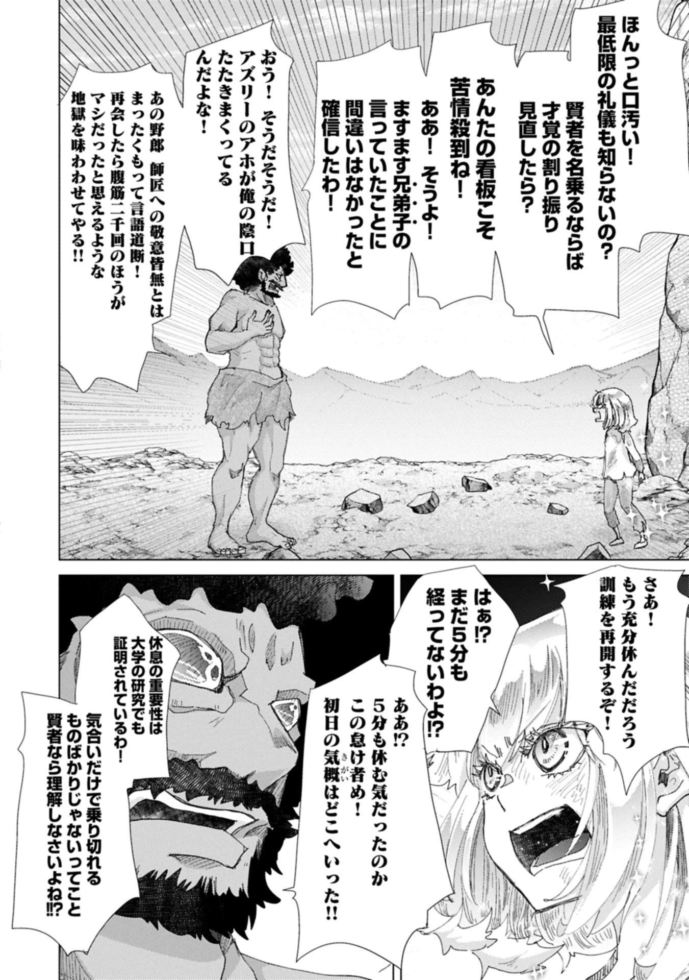 悠久の愚者アズリーの、賢者のすゝめ 第70話 - 12