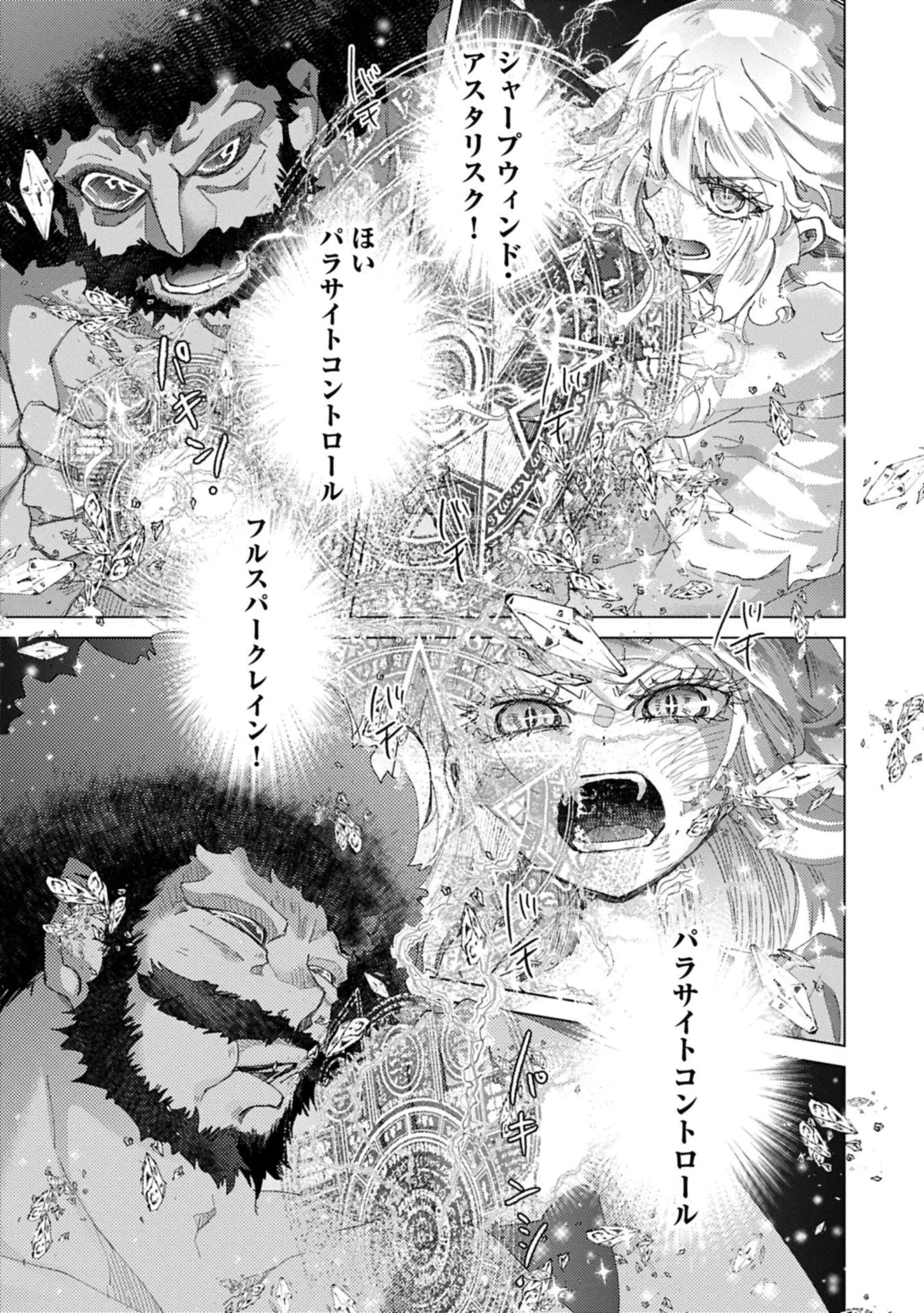 悠久の愚者アズリーの、賢者のすゝめ 第70話 - 13