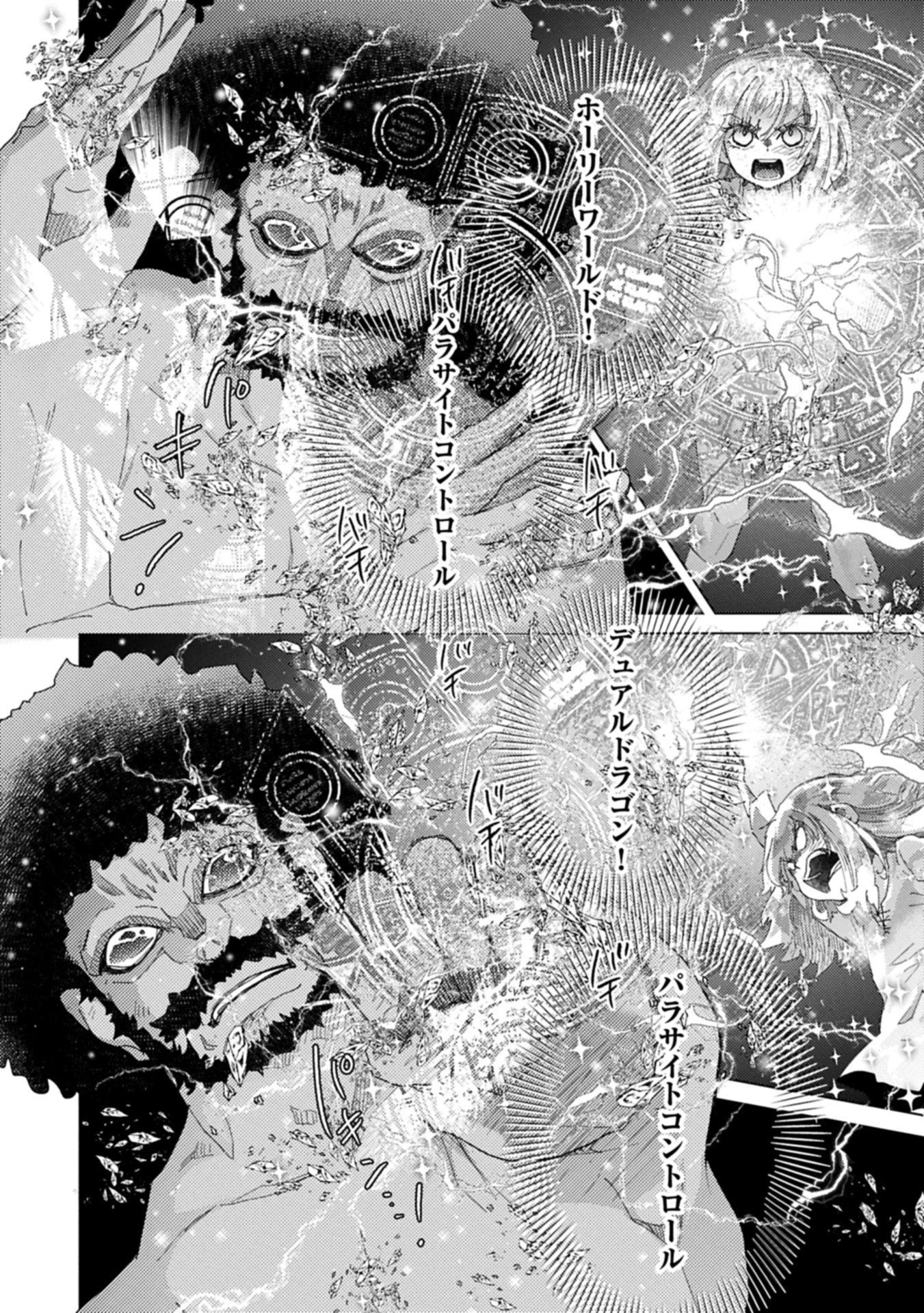 悠久の愚者アズリーの、賢者のすゝめ 第70話 - 14