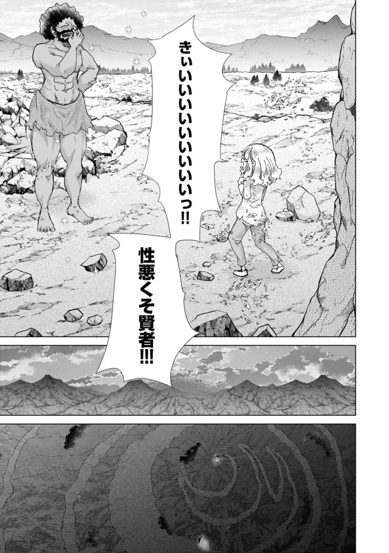 悠久の愚者アズリーの、賢者のすゝめ 第70話 - 15