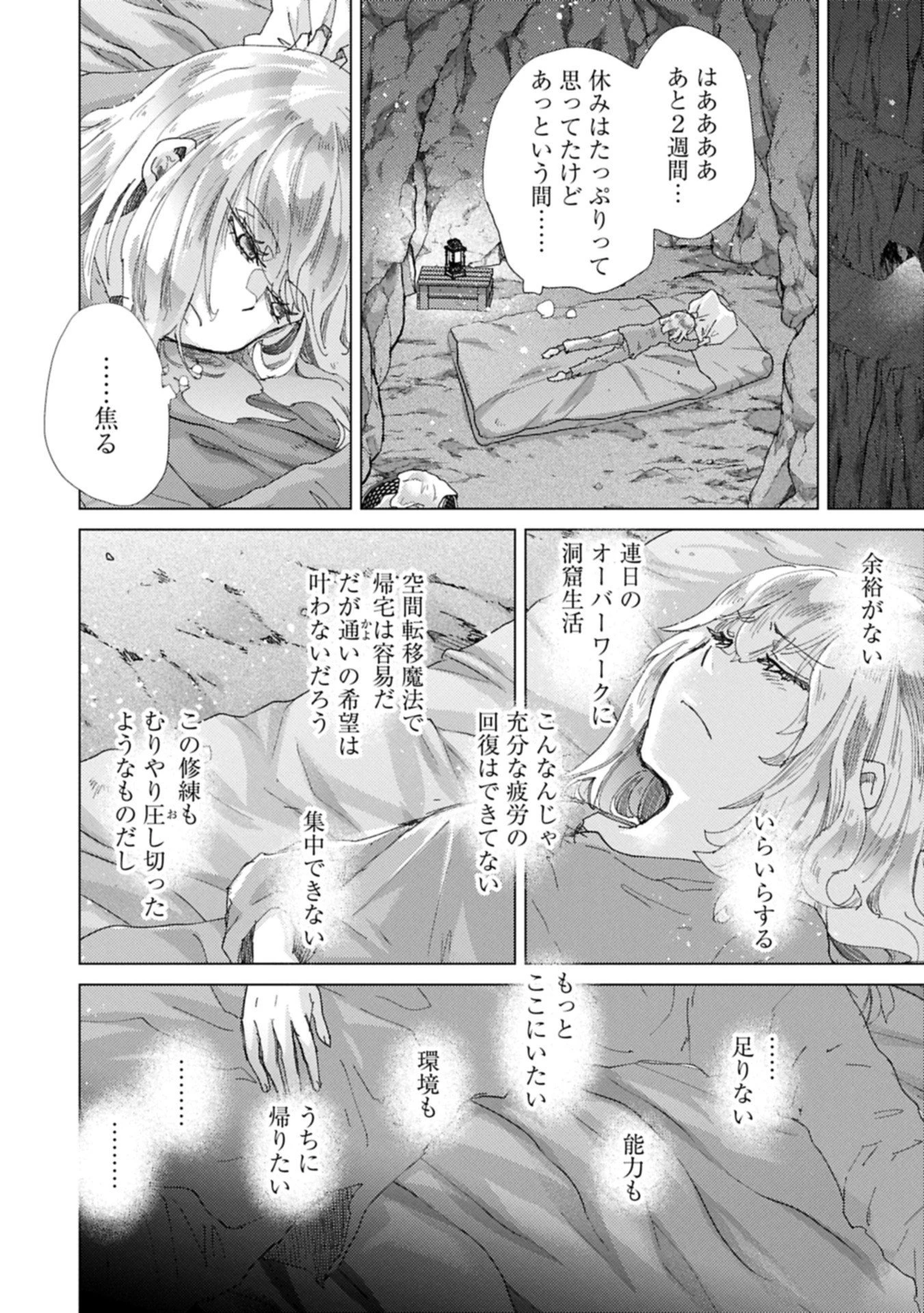 悠久の愚者アズリーの、賢者のすゝめ 第70話 - 16