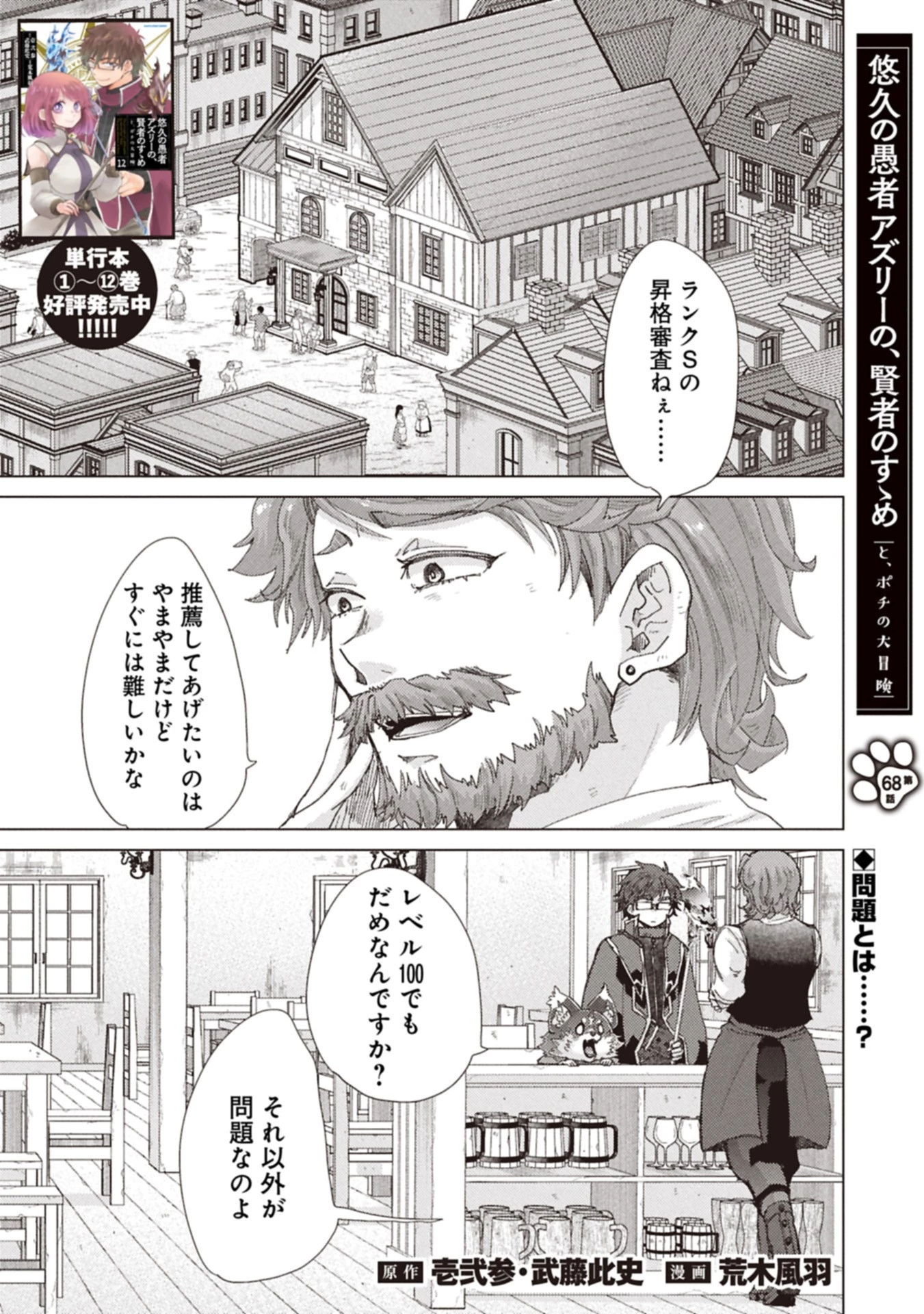 悠久の愚者アズリーの、賢者のすゝめ 第68話 - 1