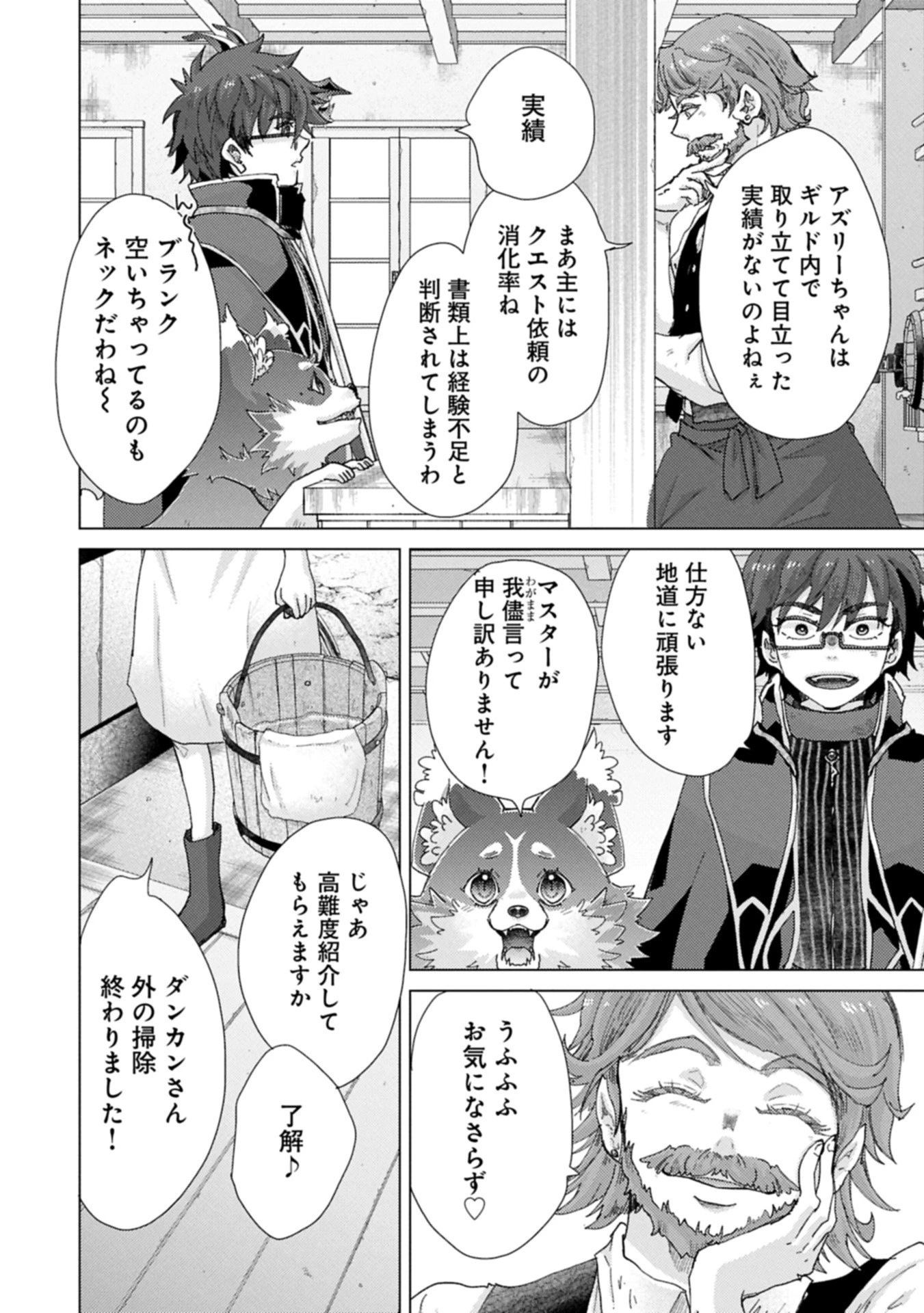悠久の愚者アズリーの、賢者のすゝめ 第68話 - 2