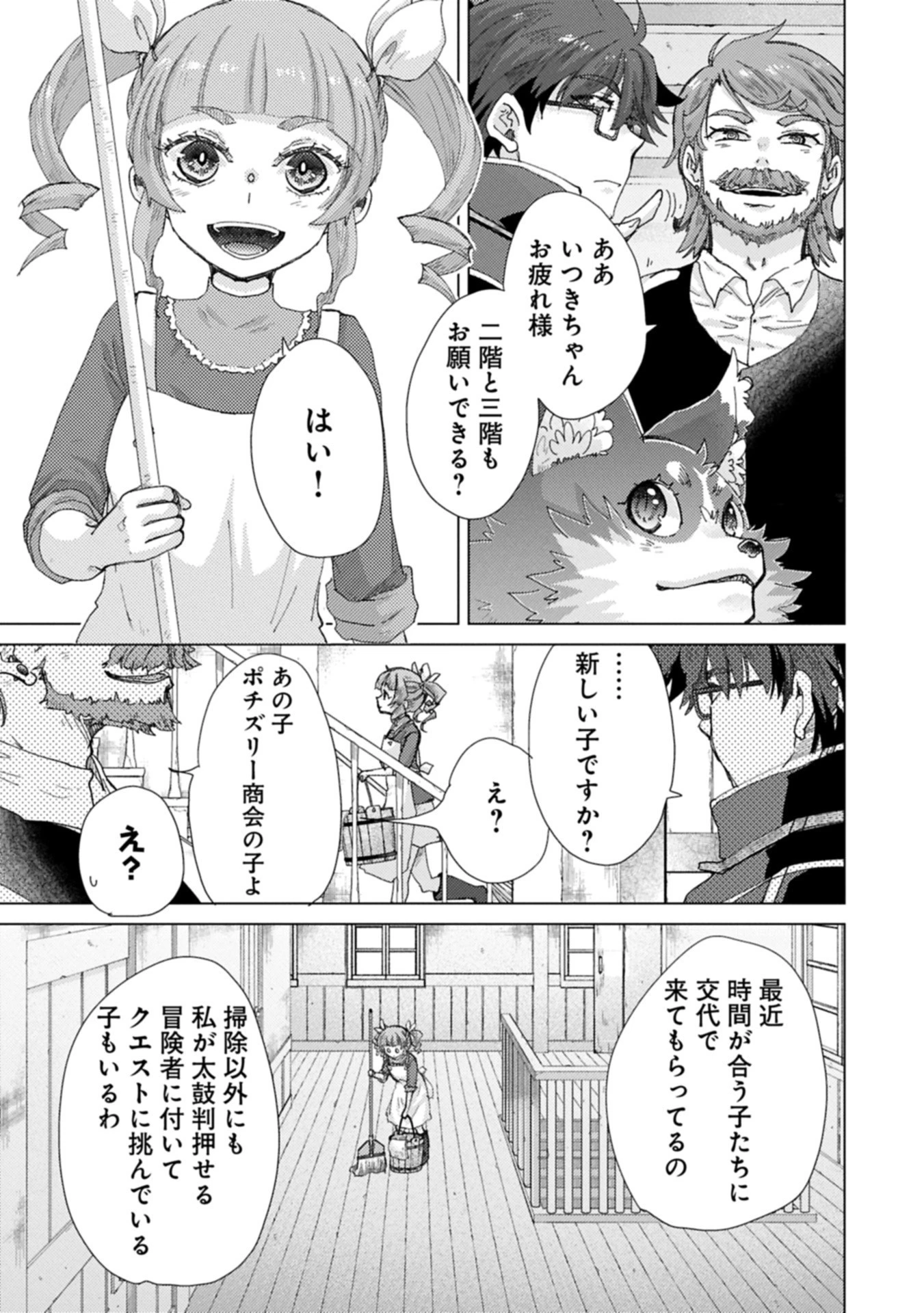 悠久の愚者アズリーの、賢者のすゝめ 第68話 - 3