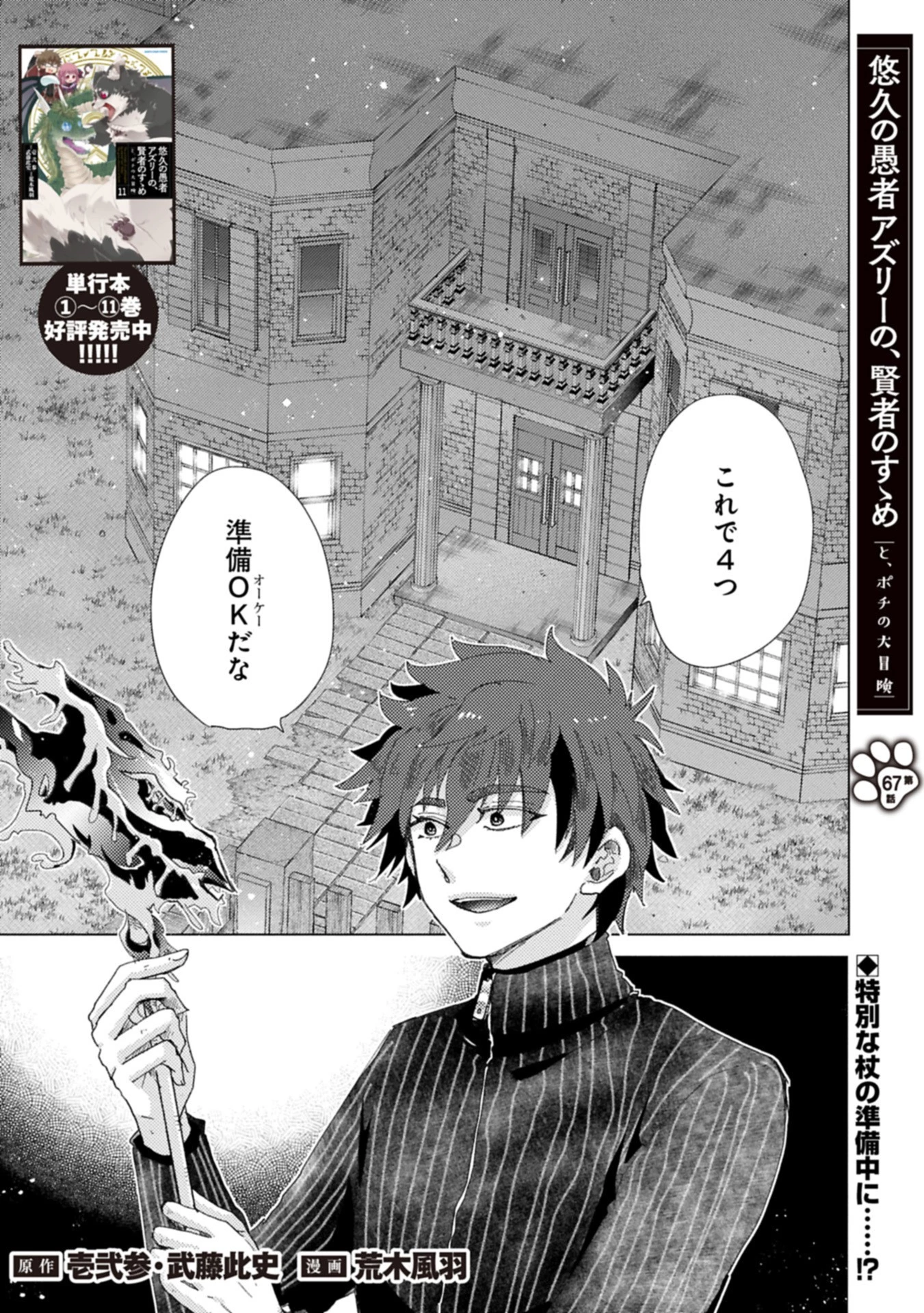 悠久の愚者アズリーの、賢者のすゝめ 第67話 - 1
